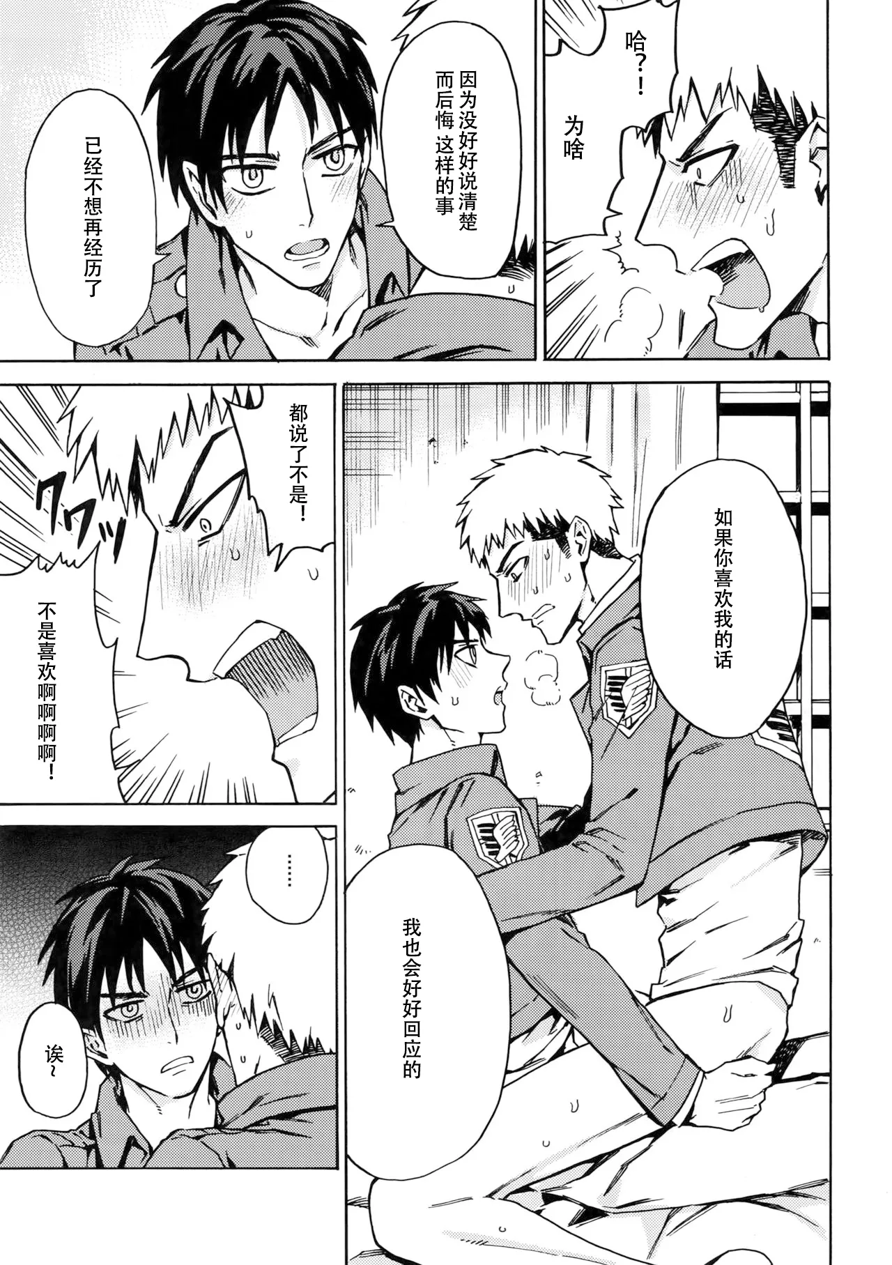 【艾让】Love Potion 2（ritteri）（进击的巨人） page 26 featuring eren jaeger shingeki no kyojin parody - anal anal intercourse hentai manga - read online free