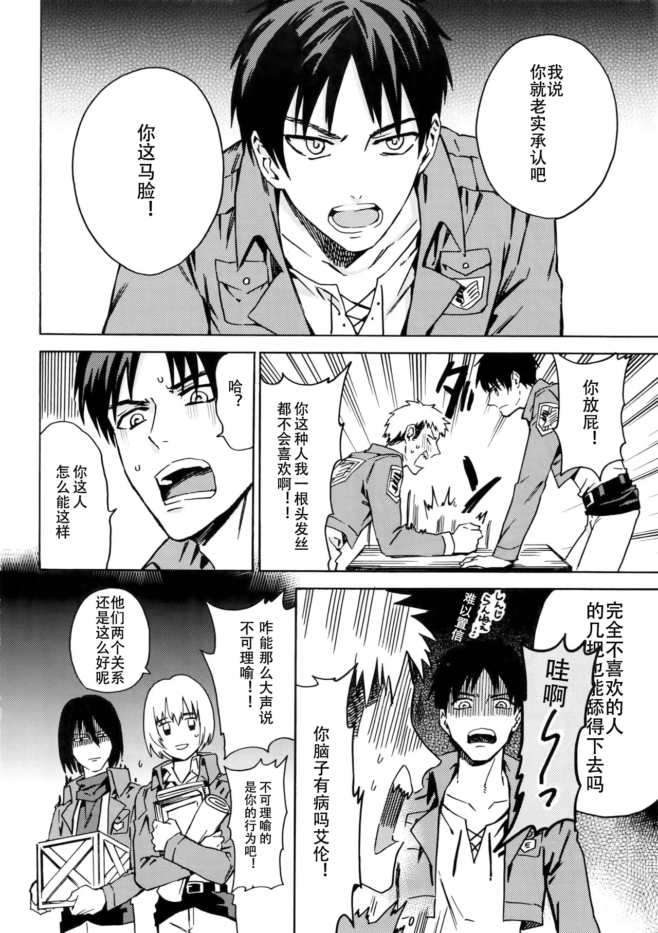 【艾让】Love Potion 2（ritteri）（进击的巨人） - Page 31