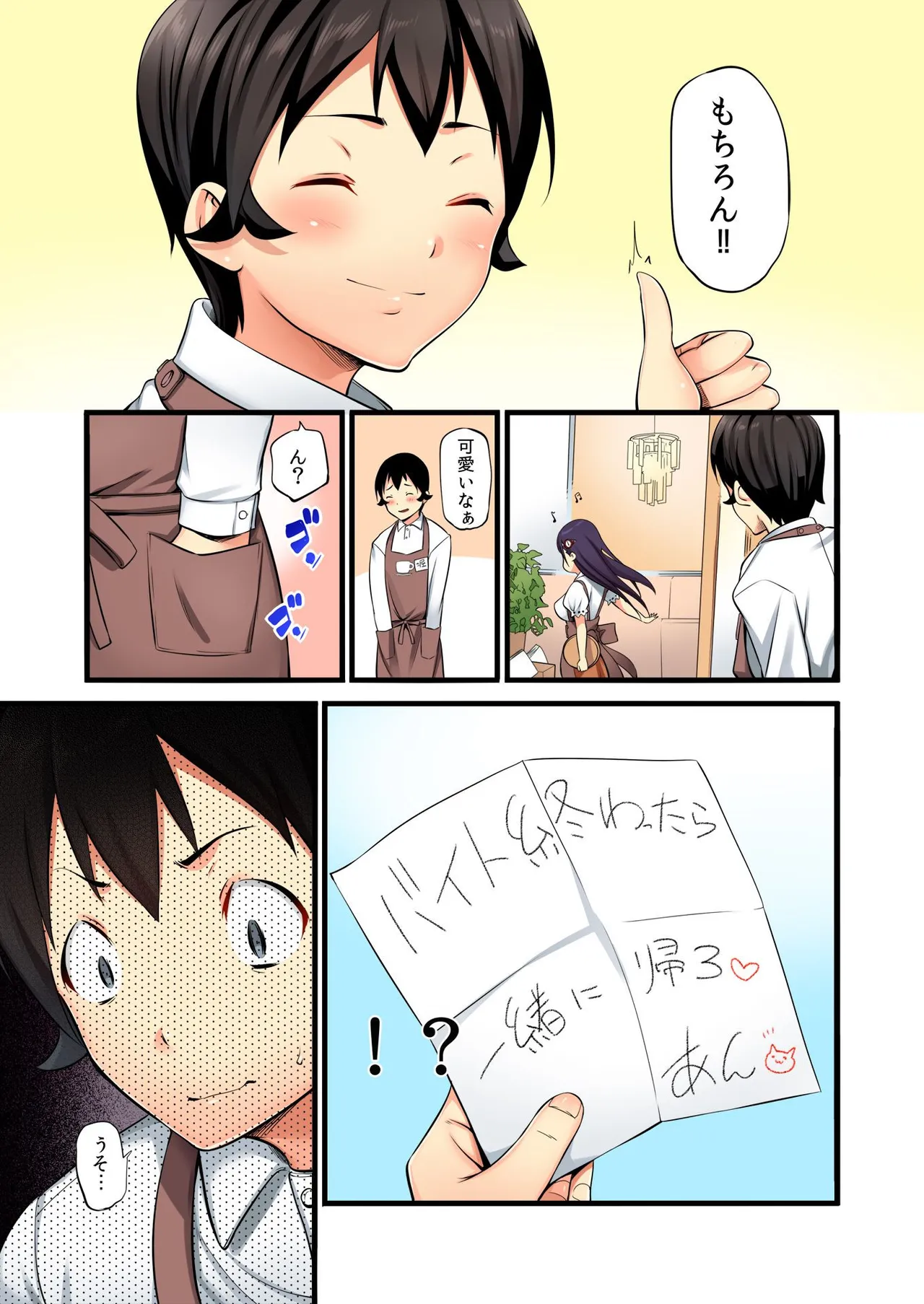 俺がシェア彼氏？これが噂のポリアモリー？！ （3-4） page 16 - full color hentai manga - read online free