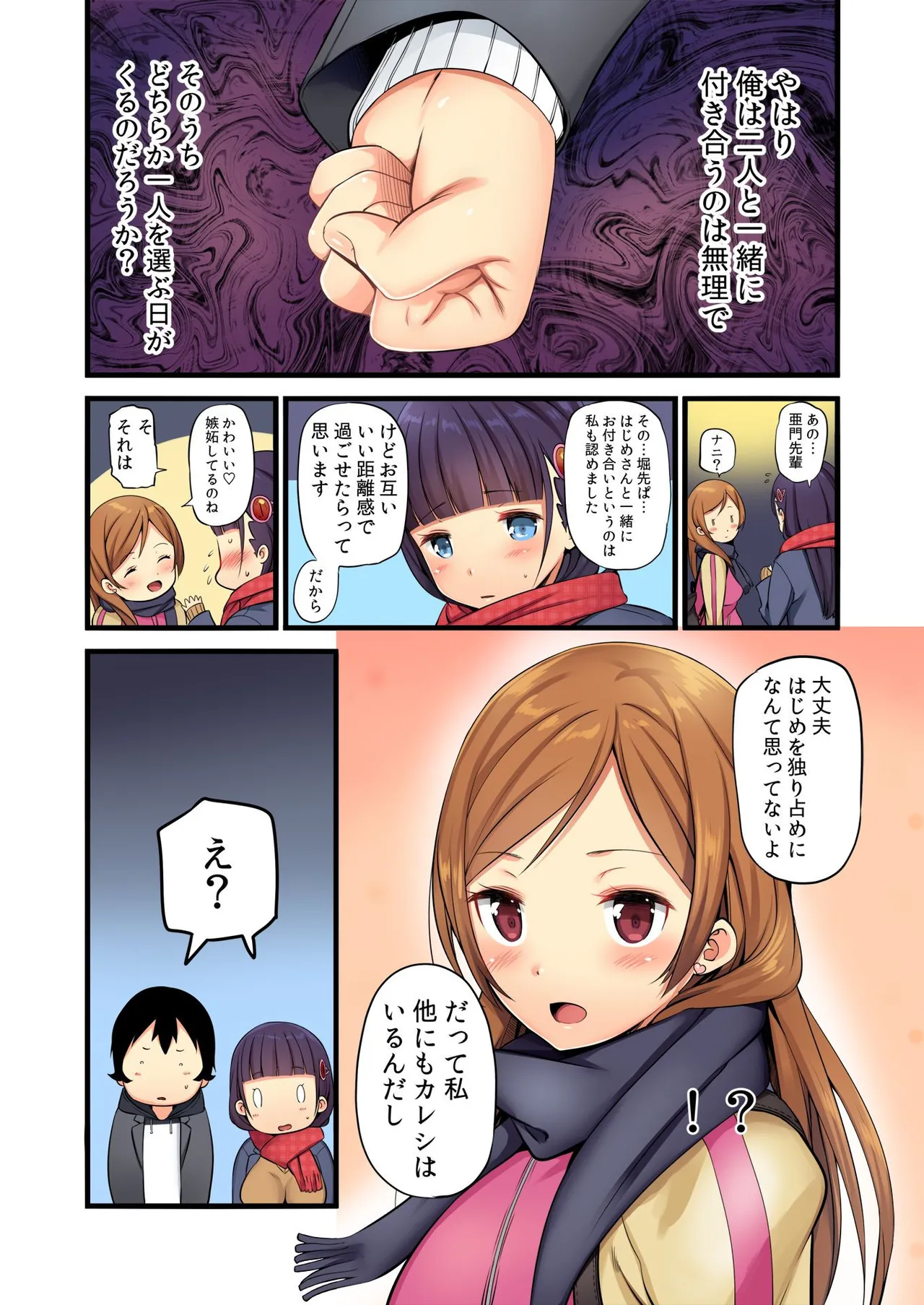 俺がシェア彼氏？これが噂のポリアモリー？！ （3-4） - Page 20