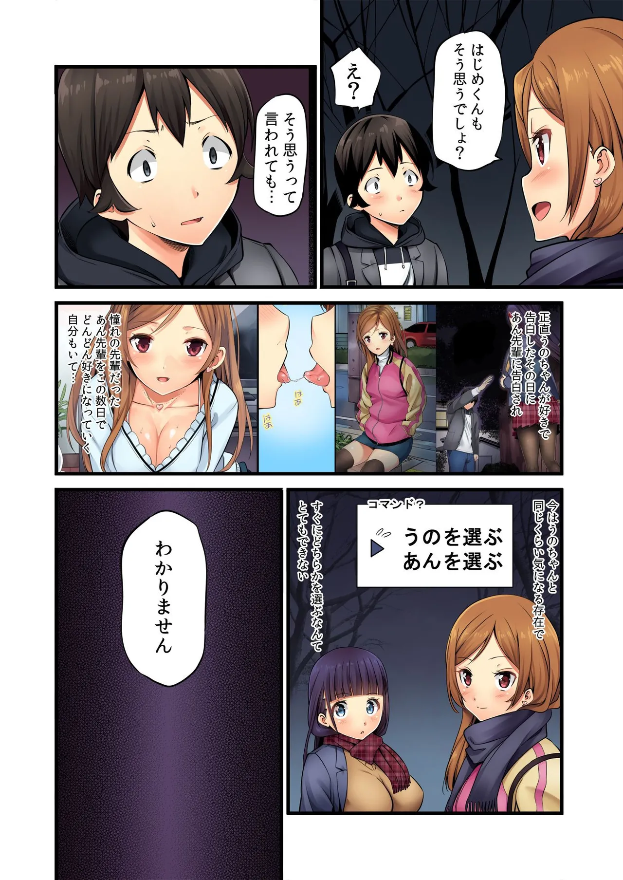俺がシェア彼氏？これが噂のポリアモリー？！ （3-4） page 25 - full color hentai manga - read online free