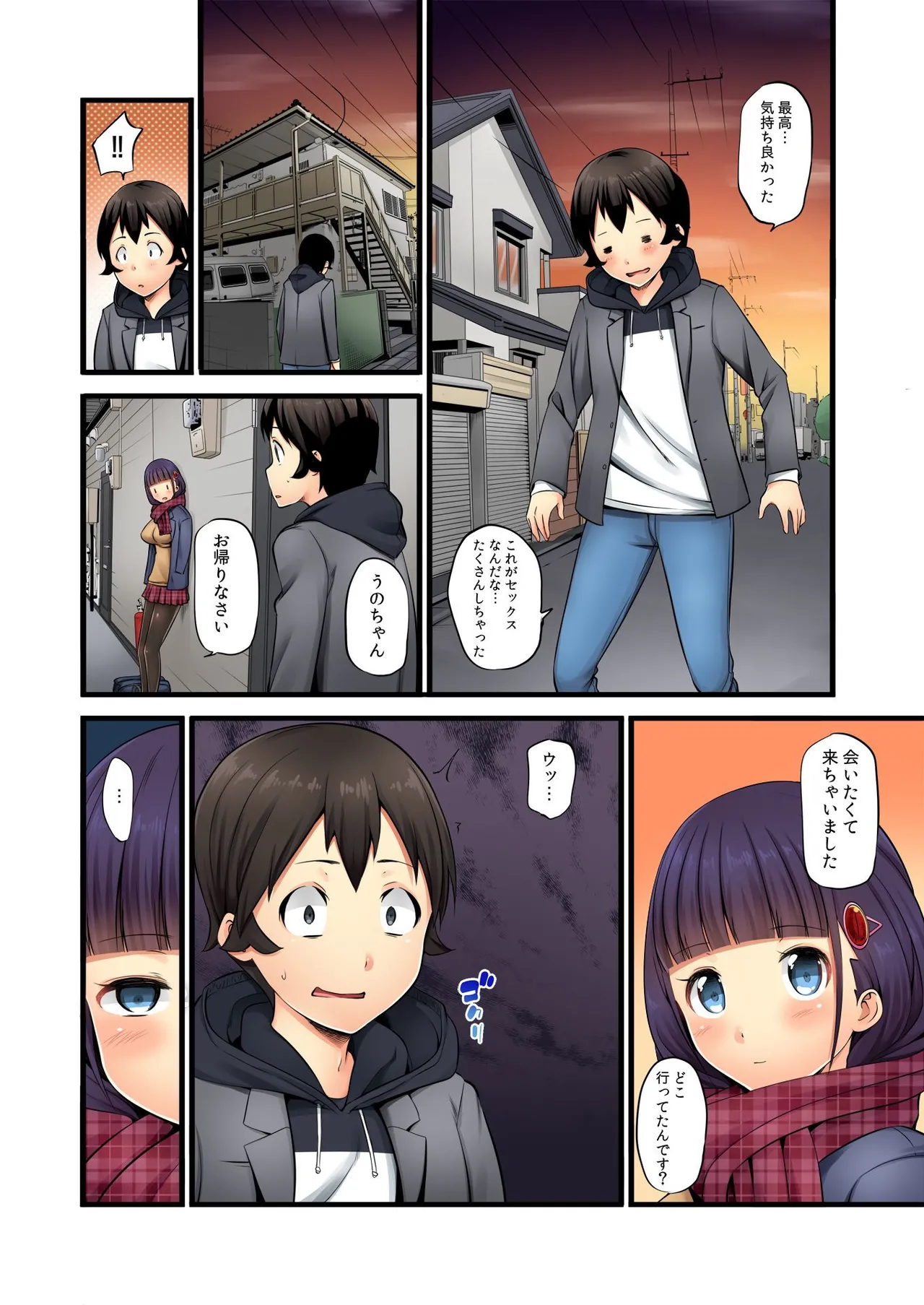 俺がシェア彼氏？これが噂のポリアモリー？！ （3-4） - Page 33