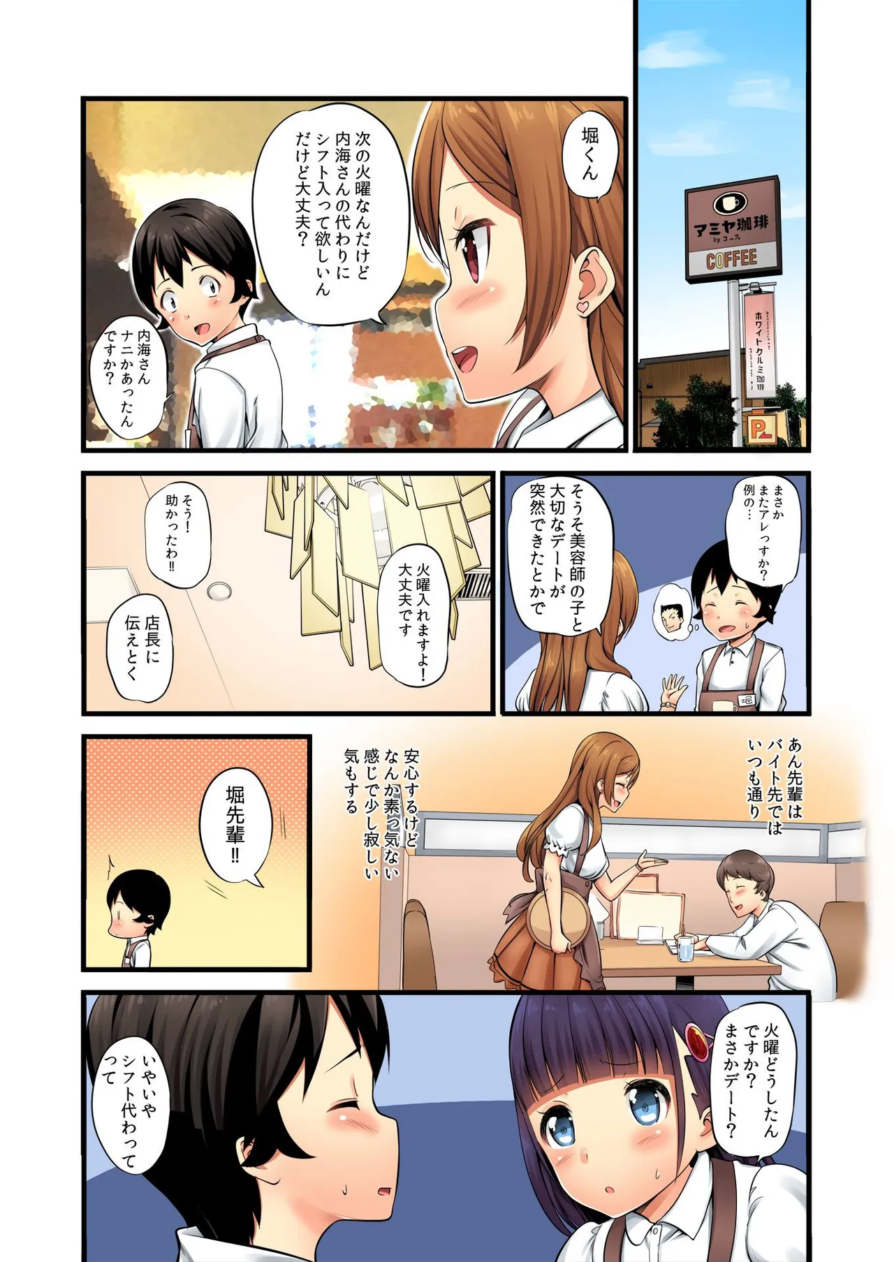 俺がシェア彼氏？これが噂のポリアモリー？！ （3-4） page 40 - full color hentai manga - read online free