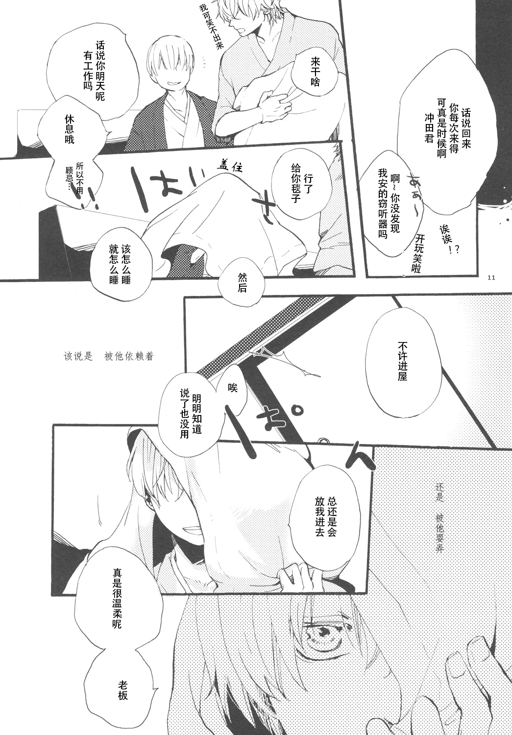 【银冲】knock on the door（kanta）（银魂） page 10 featuring gintoki sakata gintama parody - males only yaoi hentai manga - read online free