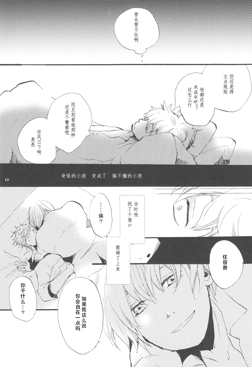 【银冲】knock on the door（kanta）（银魂） page 11 featuring gintoki sakata gintama parody - males only yaoi hentai manga - read online free