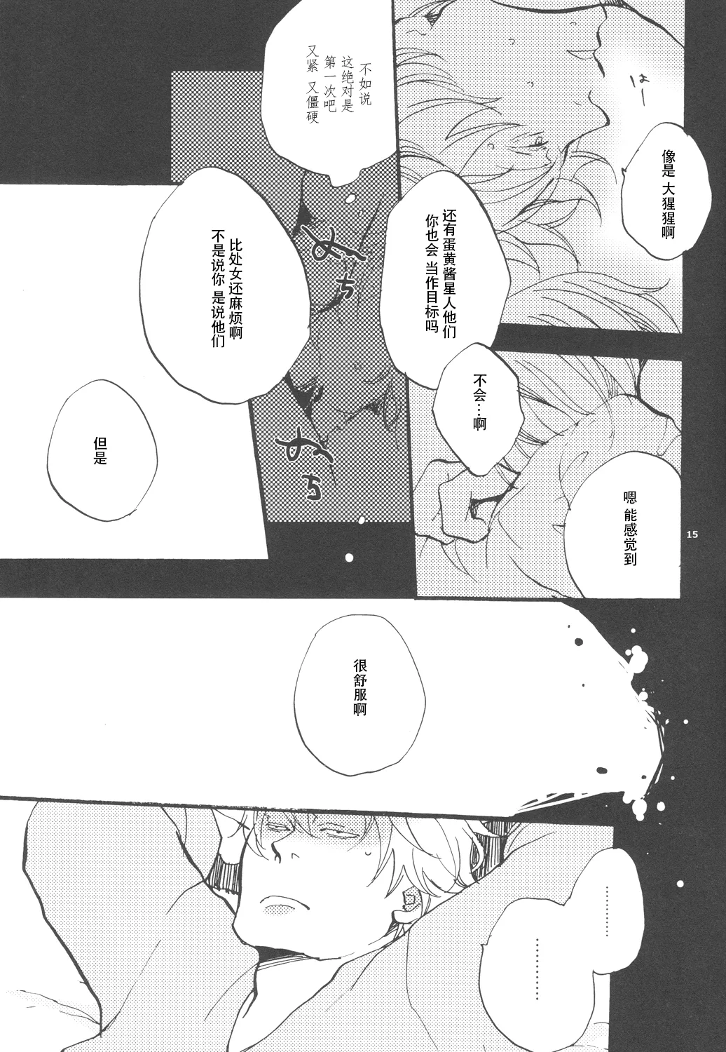 【银冲】knock on the door（kanta）（银魂） page 14 featuring sougo okita gintama parody - yaoi males only hentai manga - read online free