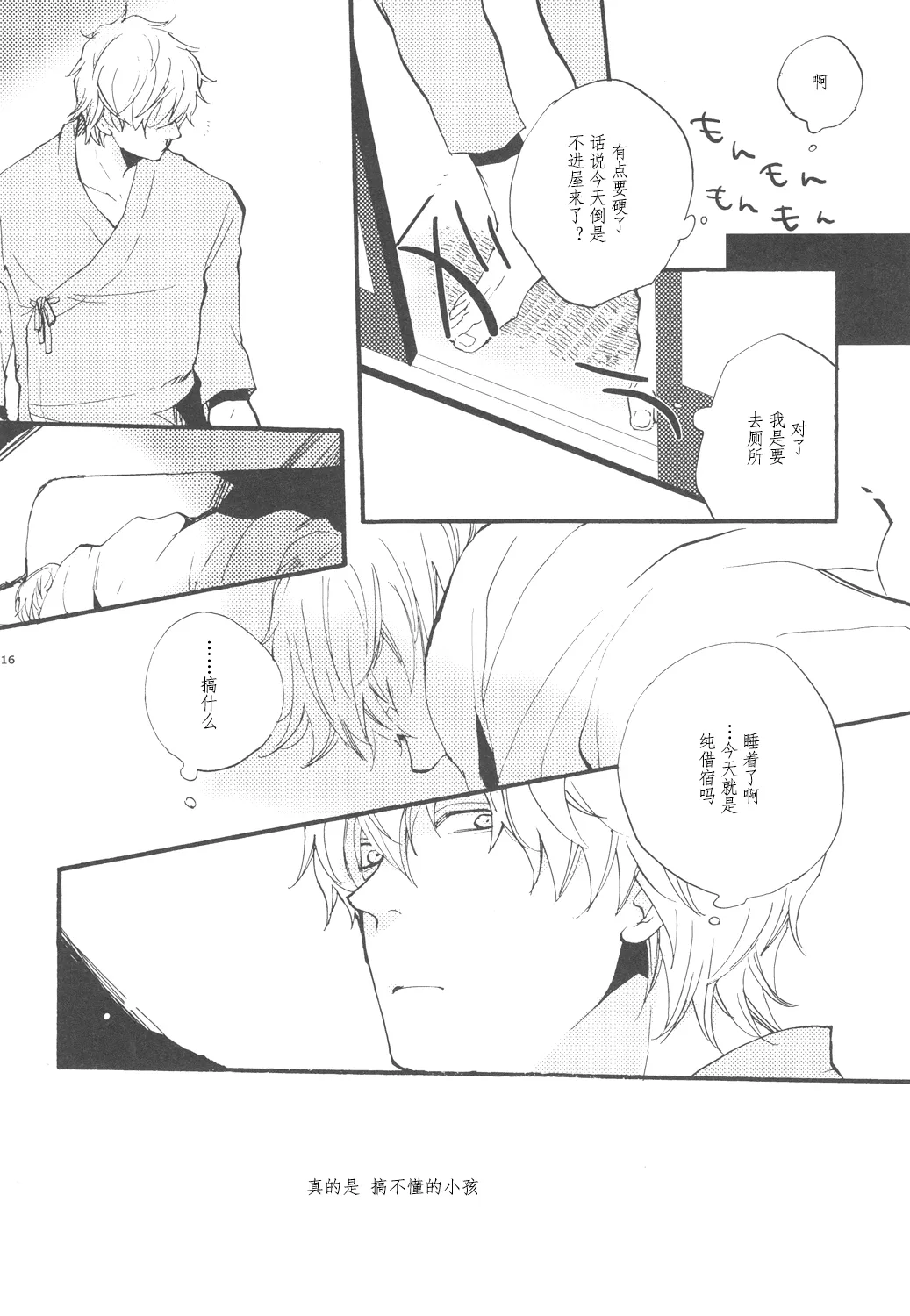 【银冲】knock on the door（kanta）（银魂） page 15 featuring gintoki sakata gintama parody - males only yaoi hentai manga - read online free