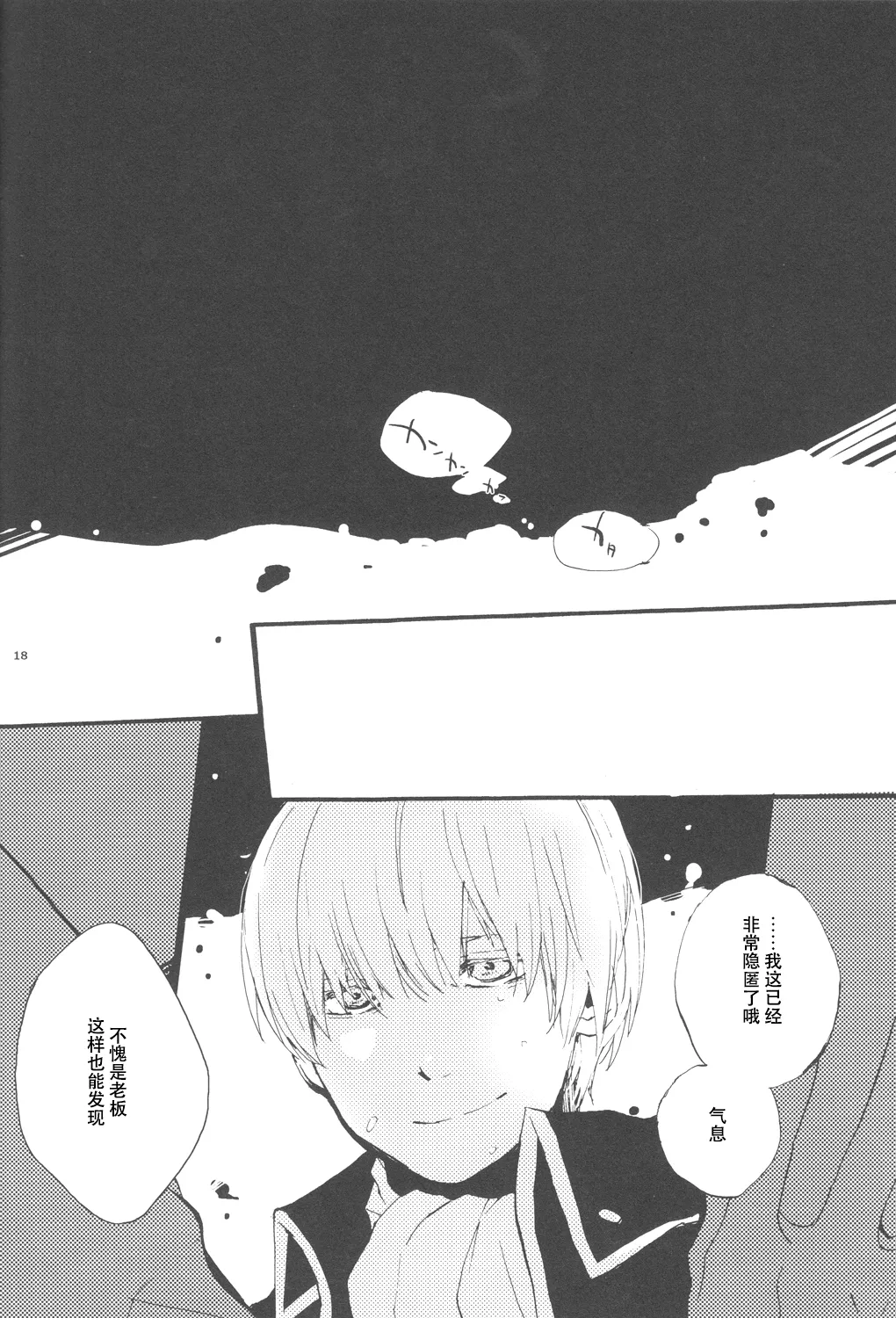 【银冲】knock on the door（kanta）（银魂） page 17 featuring sougo okita gintama parody - yaoi males only hentai manga - read online free