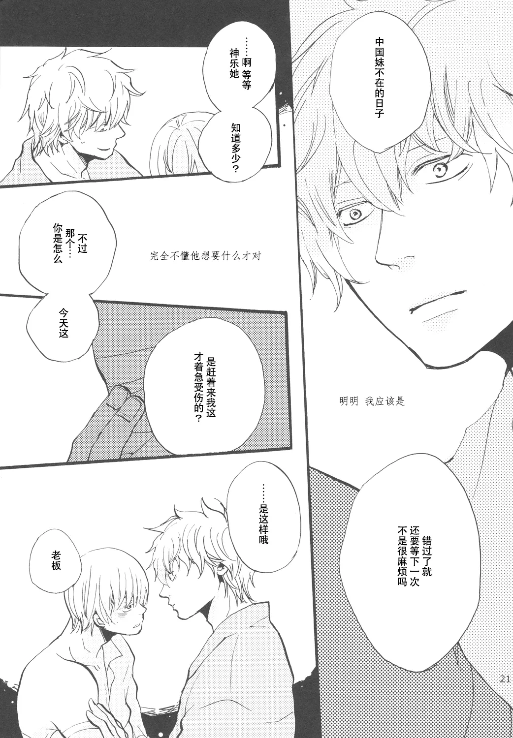 【银冲】knock on the door（kanta）（银魂） page 20 featuring sougo okita gintama parody - yaoi males only hentai manga - read online free