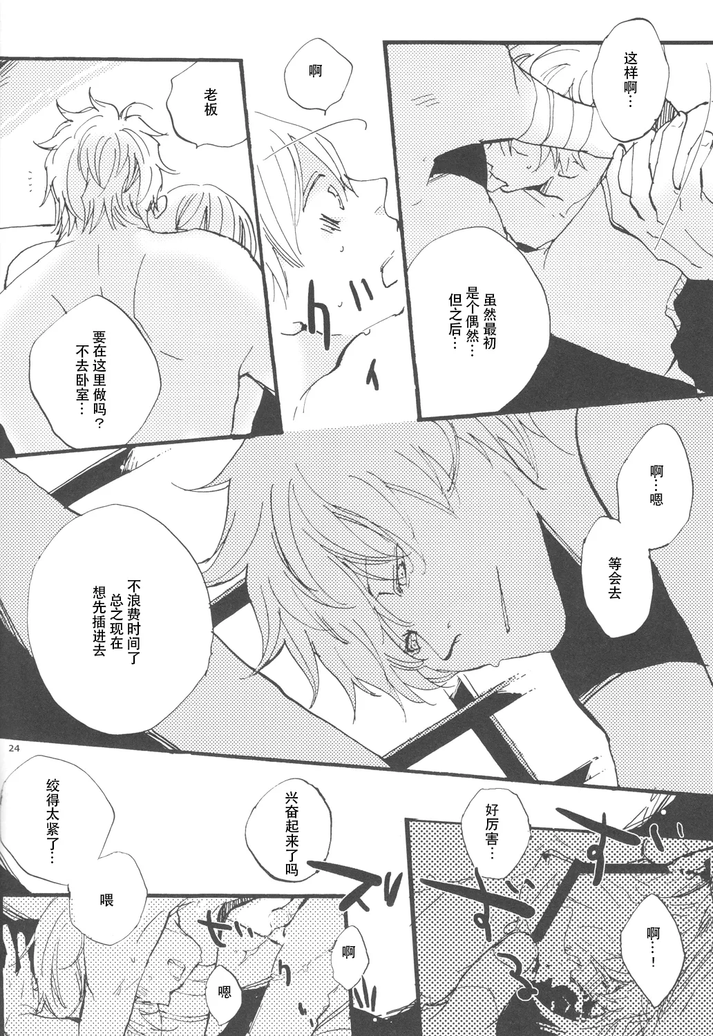 【银冲】knock on the door（kanta）（银魂） page 23 featuring gintoki sakata gintama parody - males only yaoi hentai manga - read online free