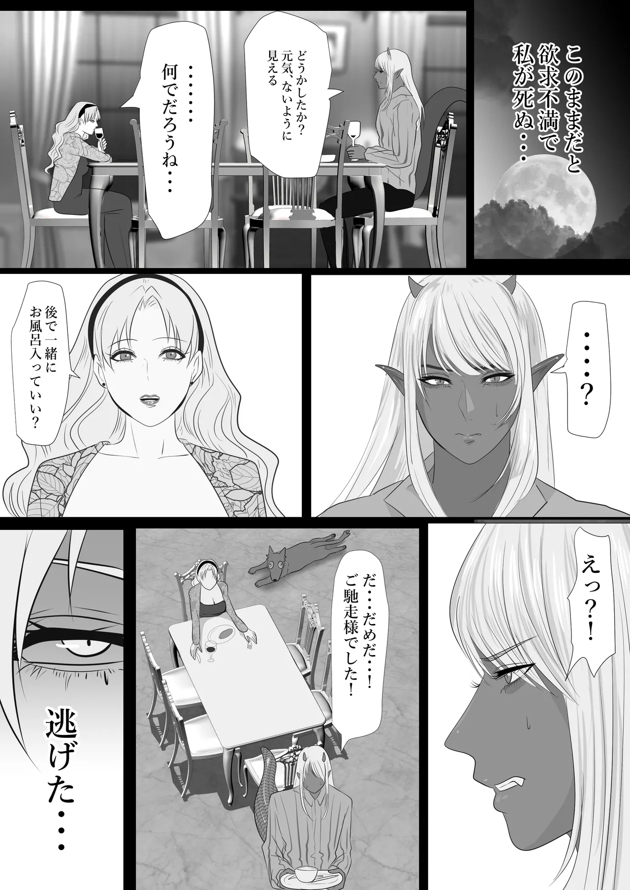 LOVELY LIZARD TALE - Page 15