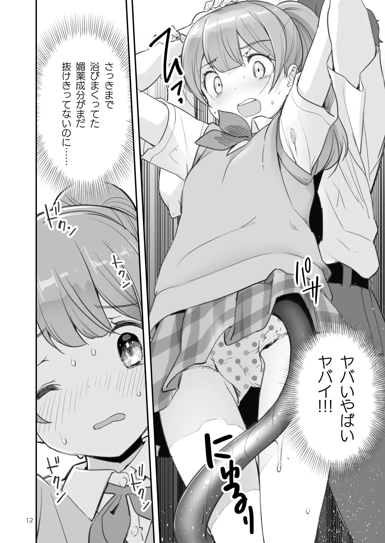 Soratobu Usagi 7 just win baby page 12 original parody - tentacles hentai manga - read online free