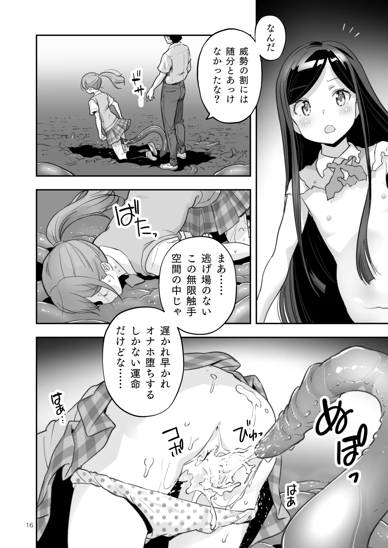 Soratobu Usagi 7 just win baby page 16 original parody - tentacles hentai manga - read online free