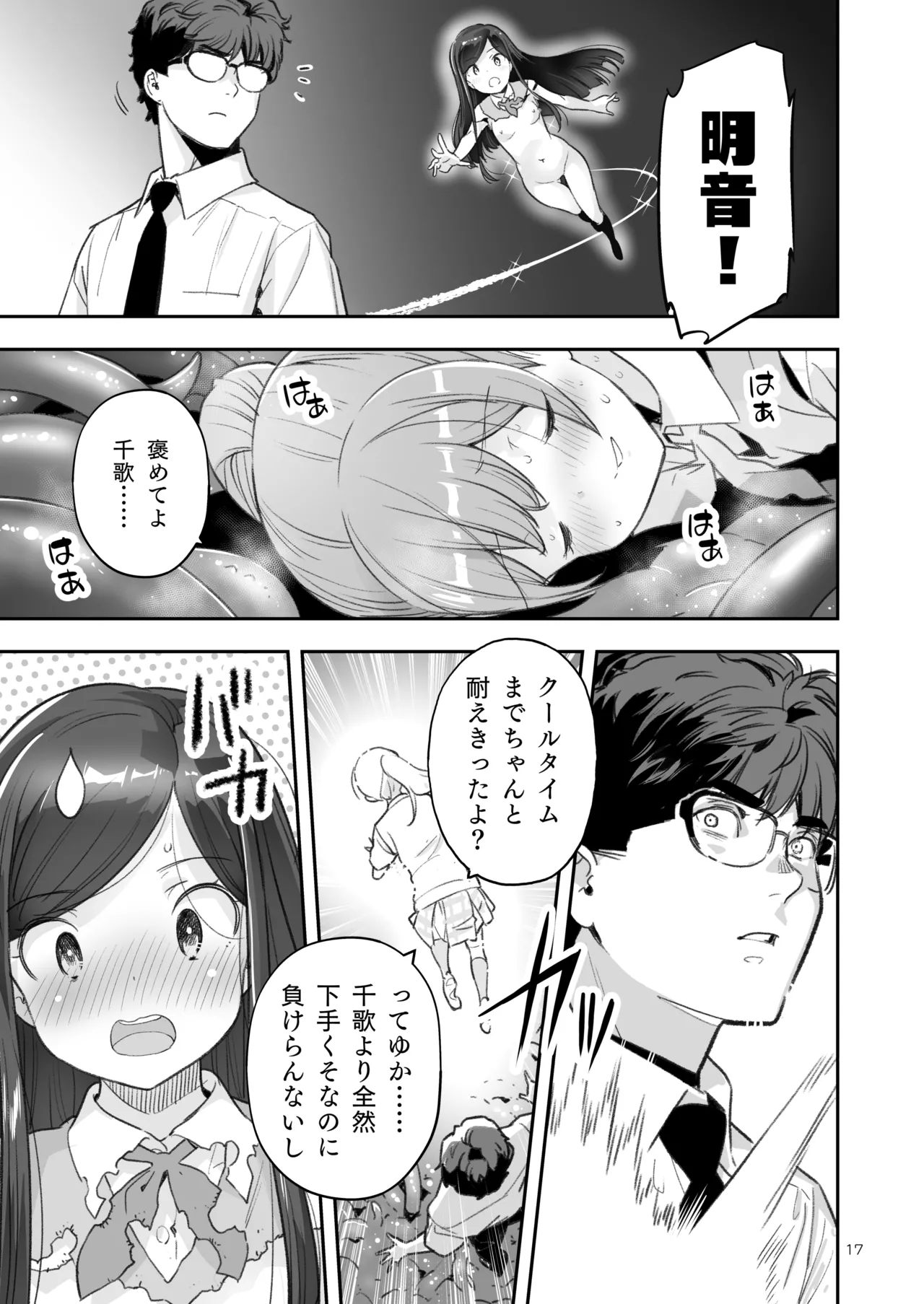 Soratobu Usagi 7 just win baby - Page 17