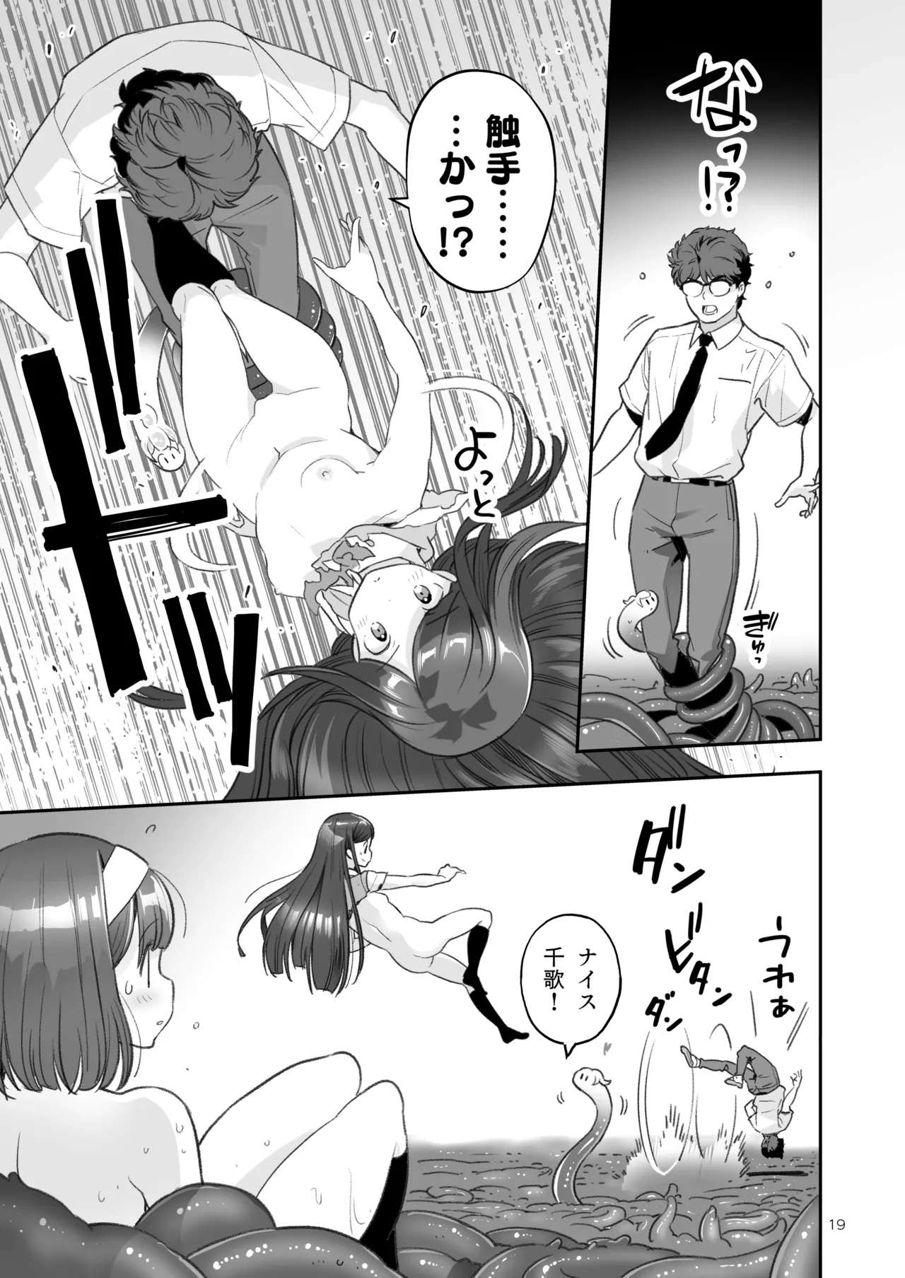 Soratobu Usagi 7 just win baby page 19 original parody - tentacles hentai manga - read online free