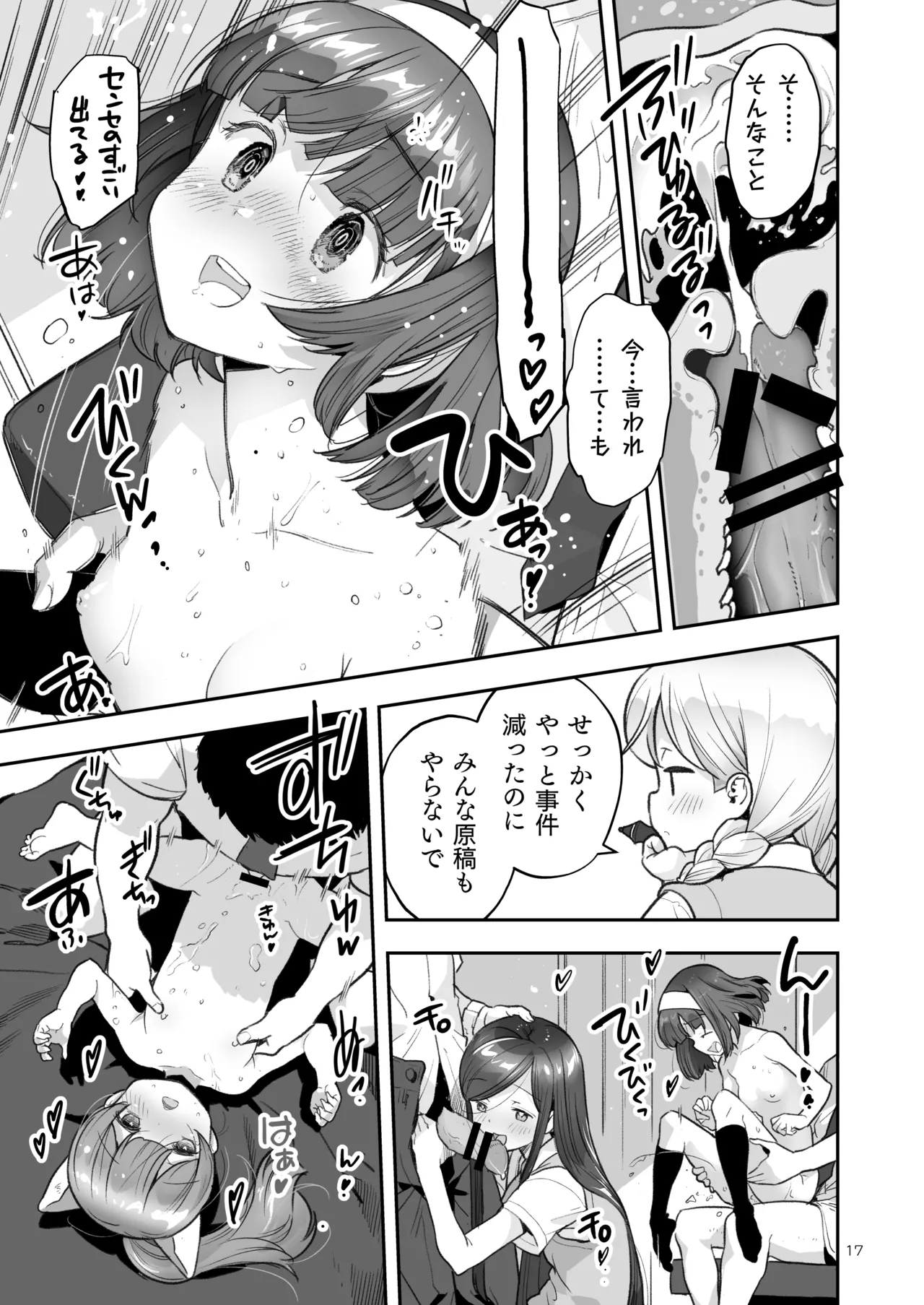 Soratobu Usagi 8 may,be happiness - Page 17