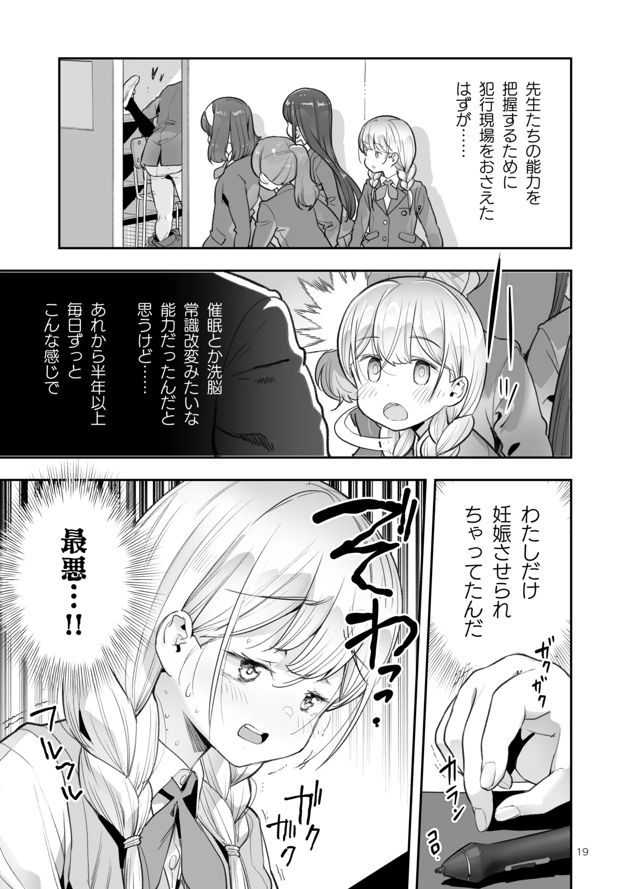Soratobu Usagi 8 may,be happiness - Page 19