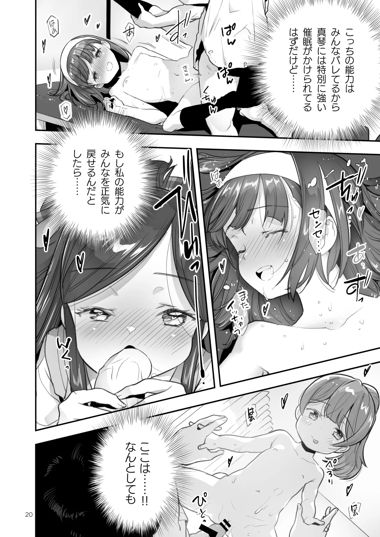 Soratobu Usagi 8 may,be happiness - Page 20