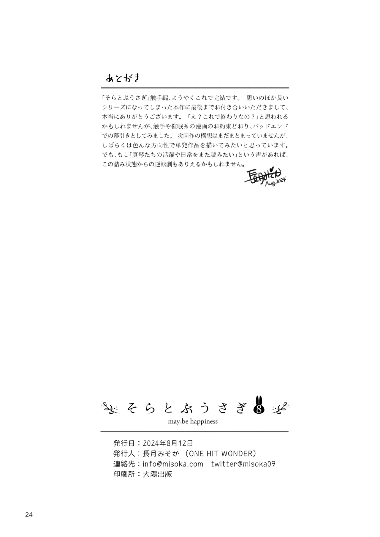 Soratobu Usagi 8 may,be happiness page 24 - tentacles hentai manga - read online free