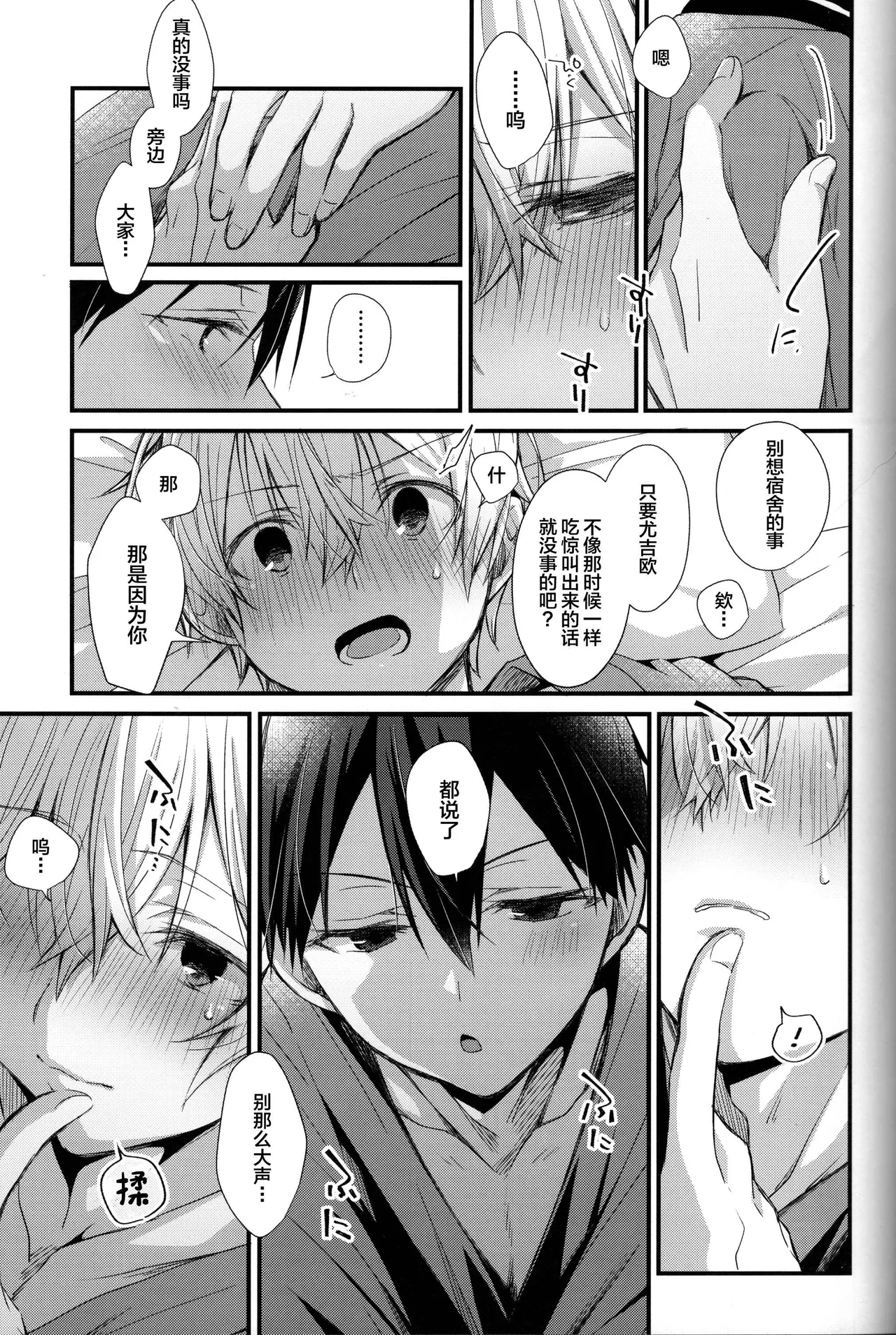 Close to you. page 21 featuring kazuto kirigaya sword art online parody - anal kimono hentai manga - read online free