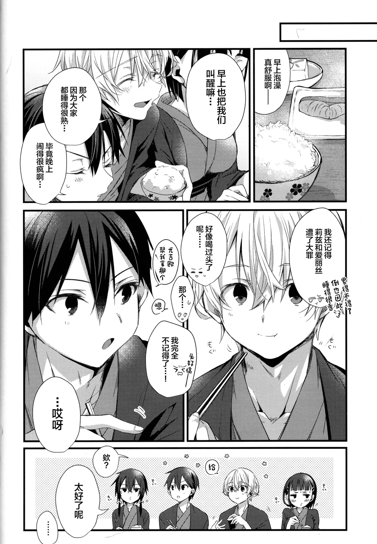 Close to you. page 36 featuring kazuto kirigaya sword art online parody - anal kimono hentai manga - read online free
