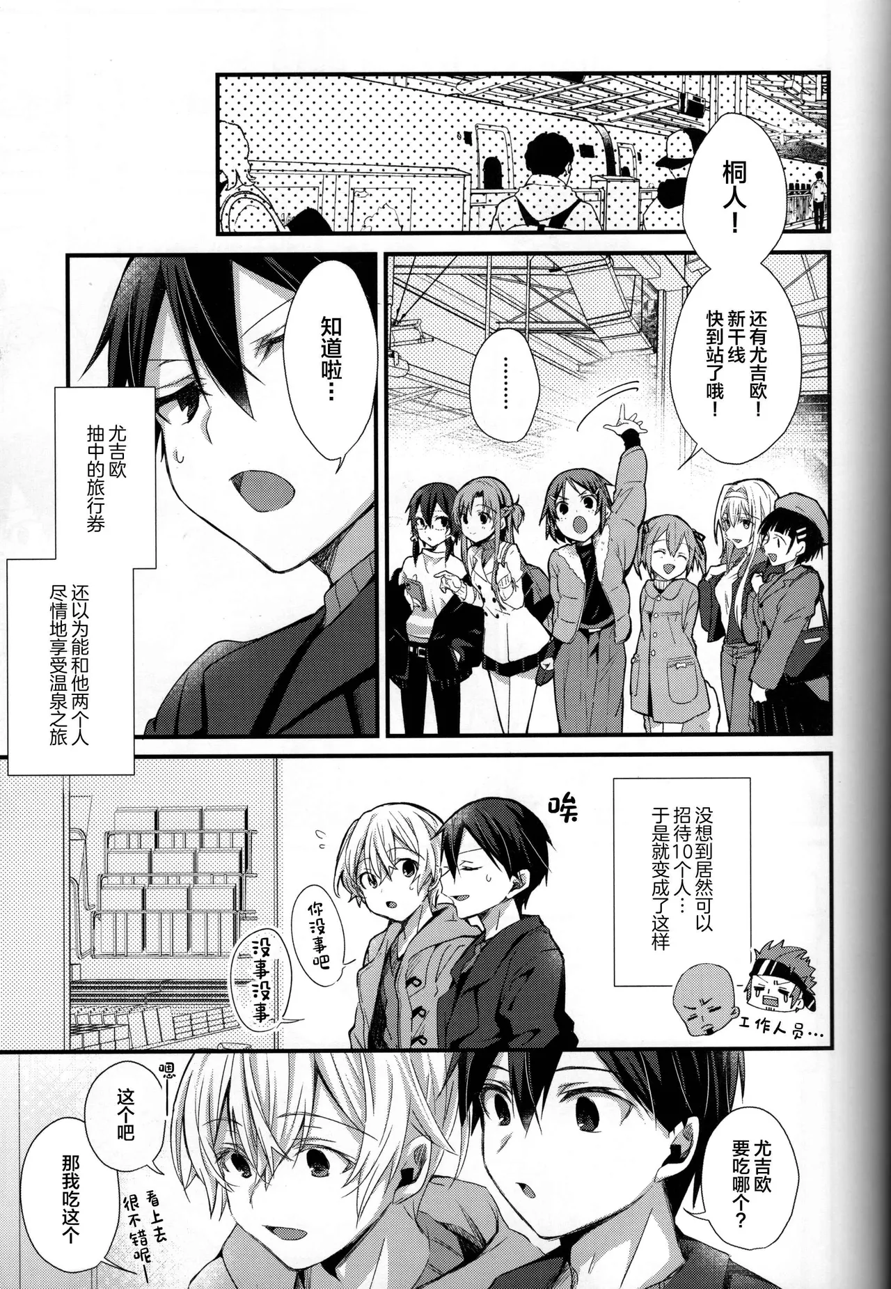 Close to you. - Page 5