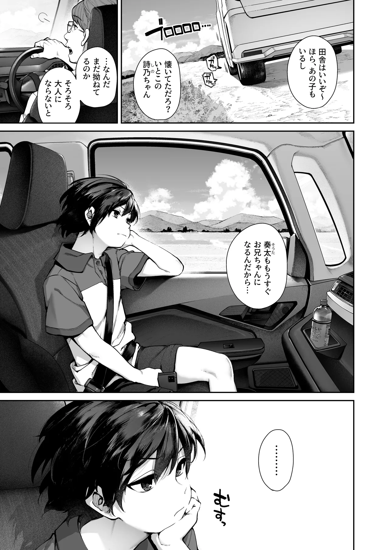 Otona ni Naru Natsu - Page 3