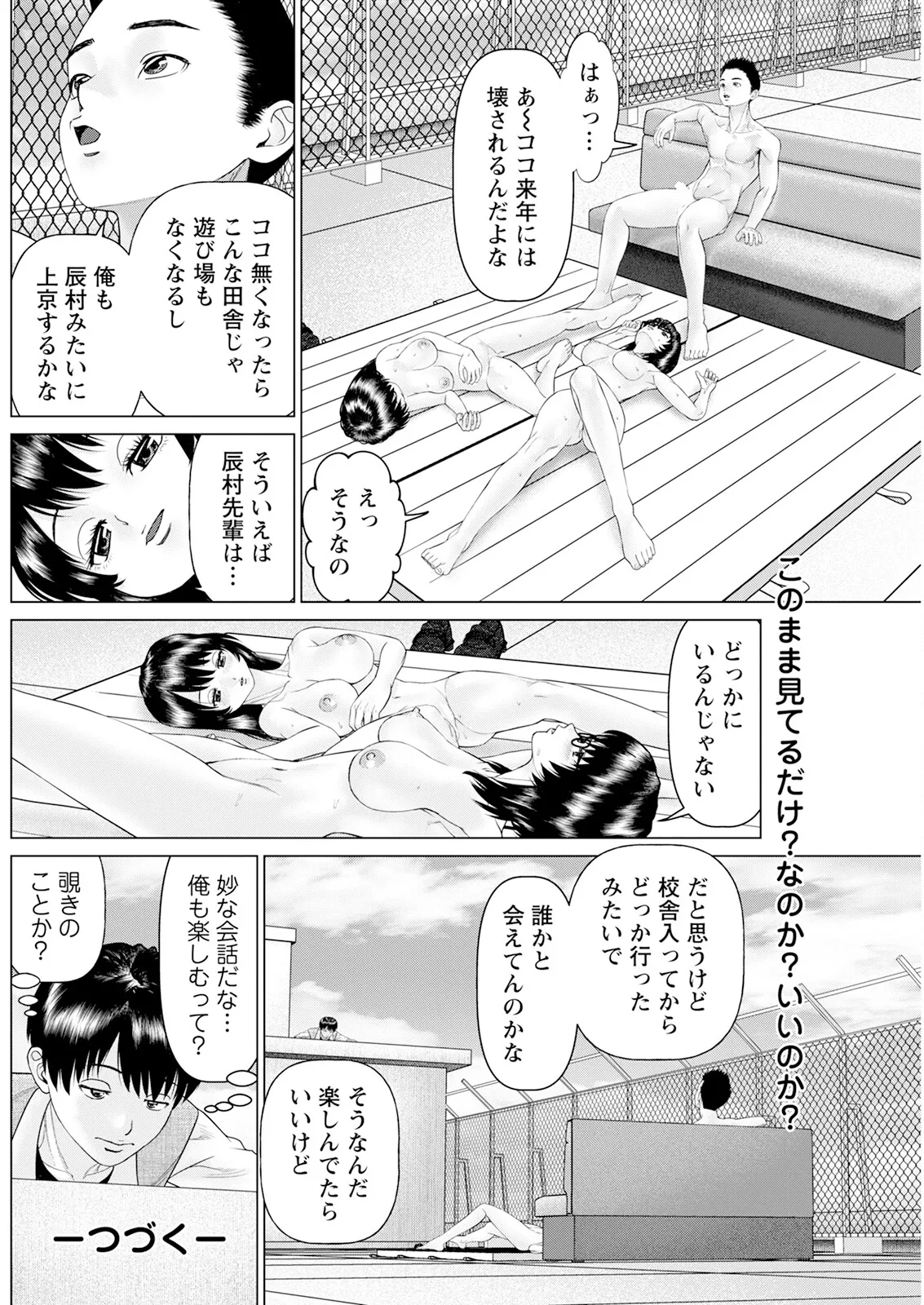 Action Pizazz 2025-06 page 194 - nakadashi full censorship hentai manga - read online free