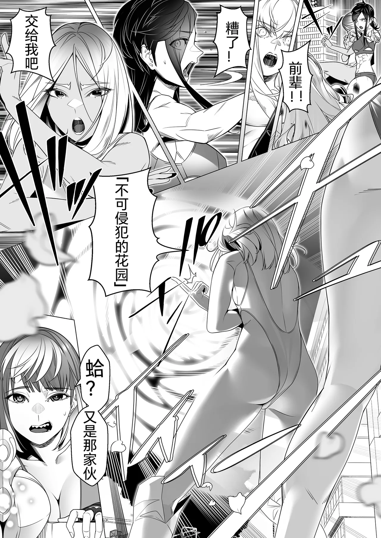 Daybreak 2 Shihai sa Seta Puroguresu - Page 106