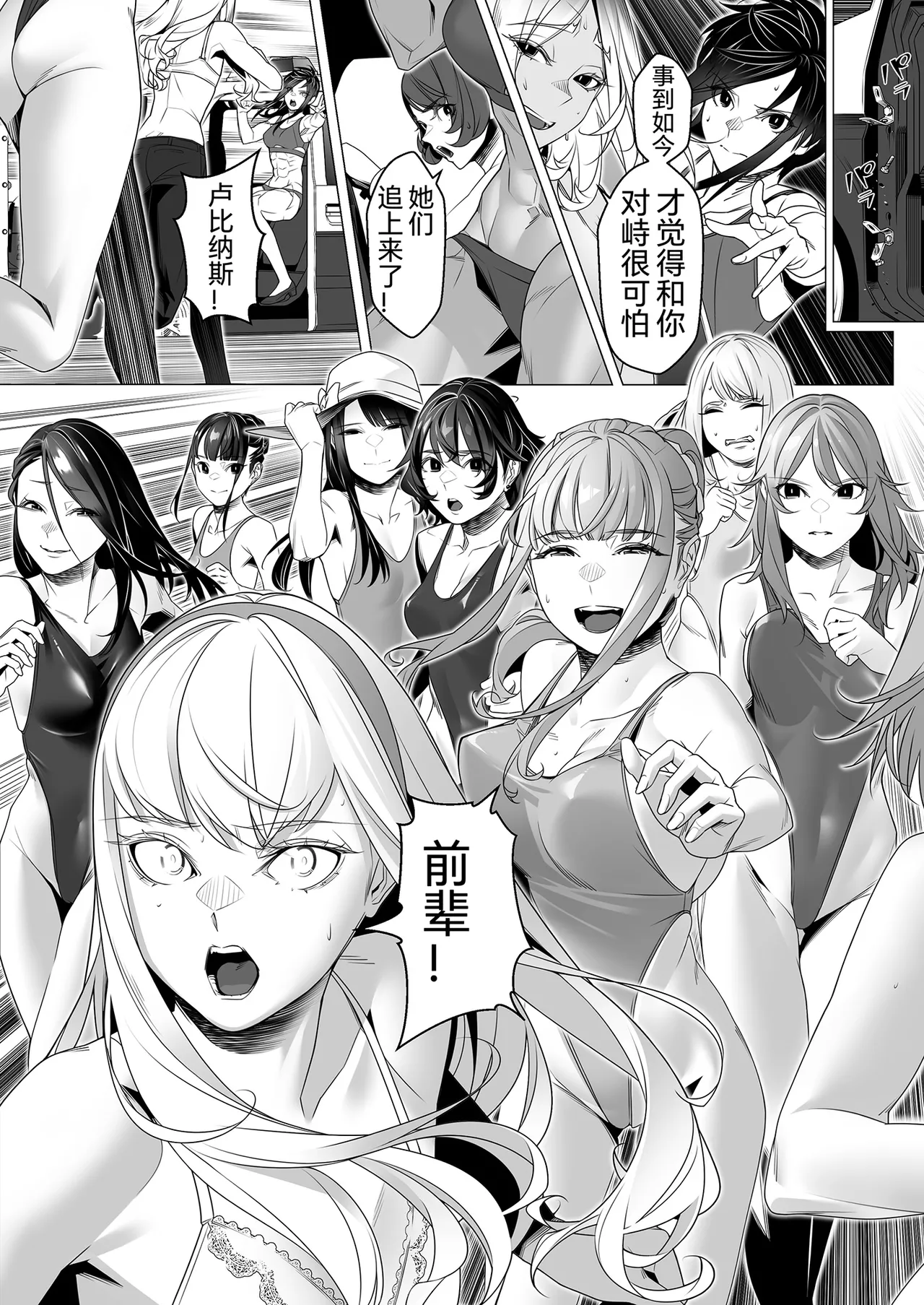 Daybreak 2 Shihai sa Seta Puroguresu - Page 114
