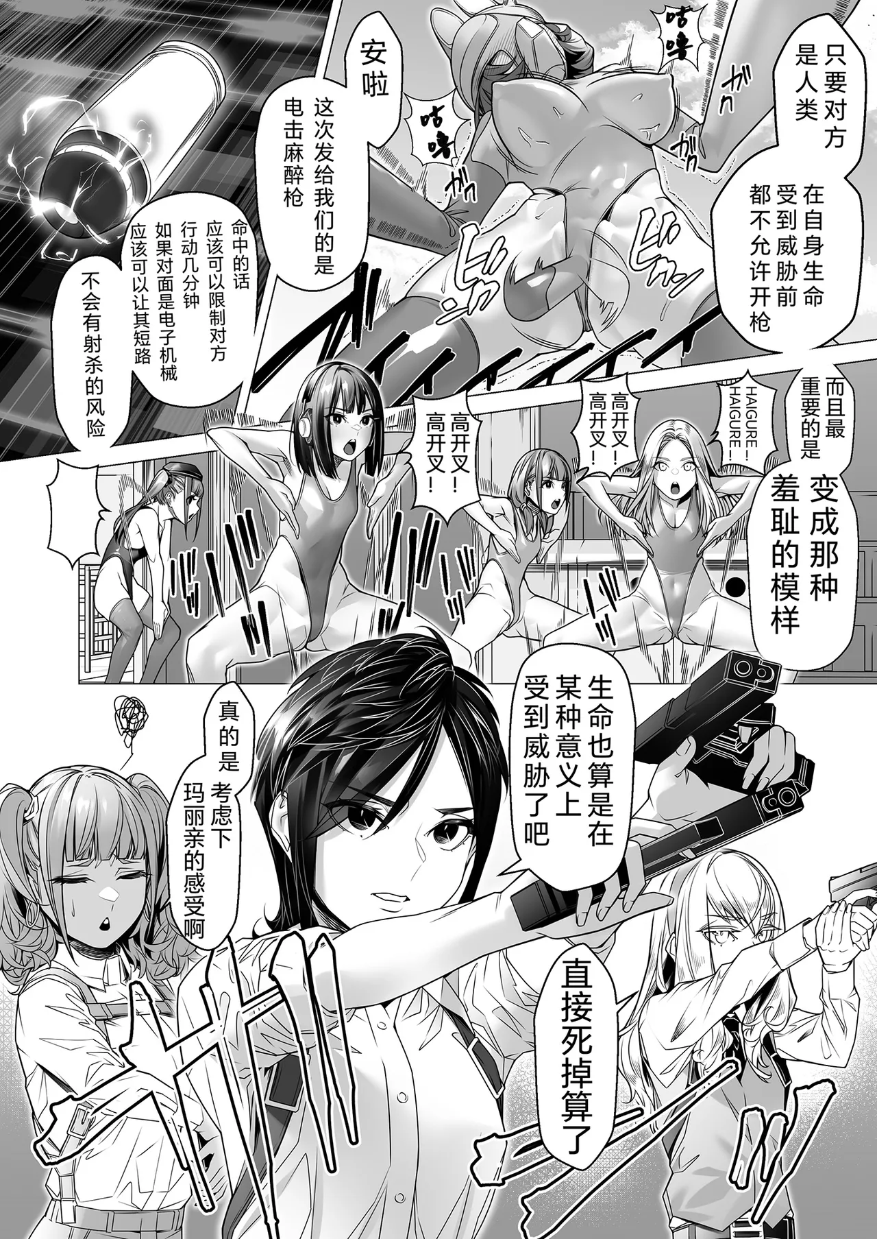 Daybreak 2 Shihai sa Seta Puroguresu - Page 12