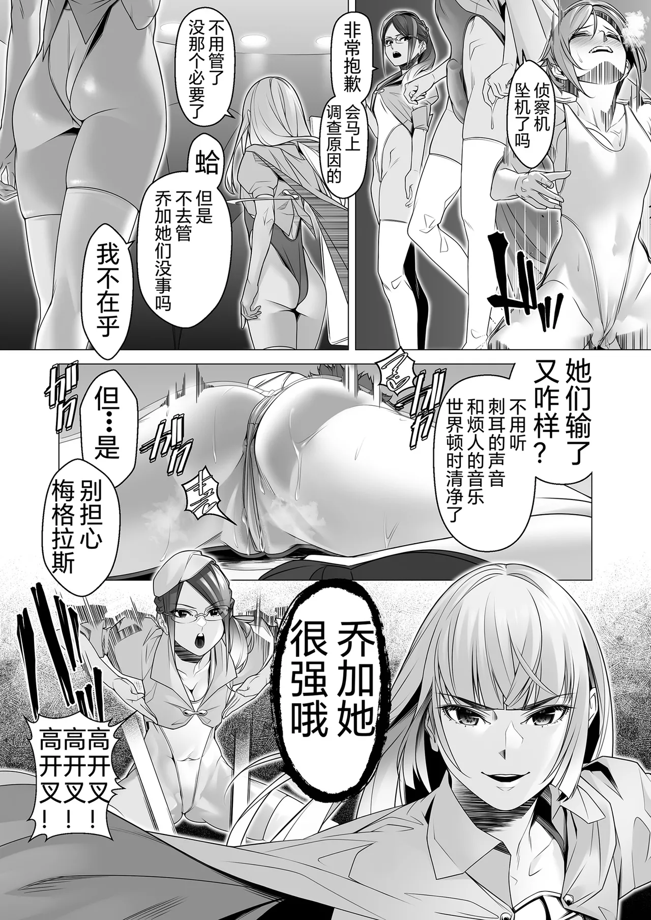 Daybreak 2 Shihai sa Seta Puroguresu - Page 31
