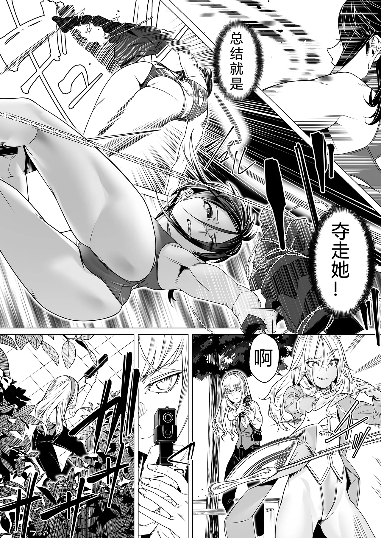 Daybreak 2 Shihai sa Seta Puroguresu - Page 56