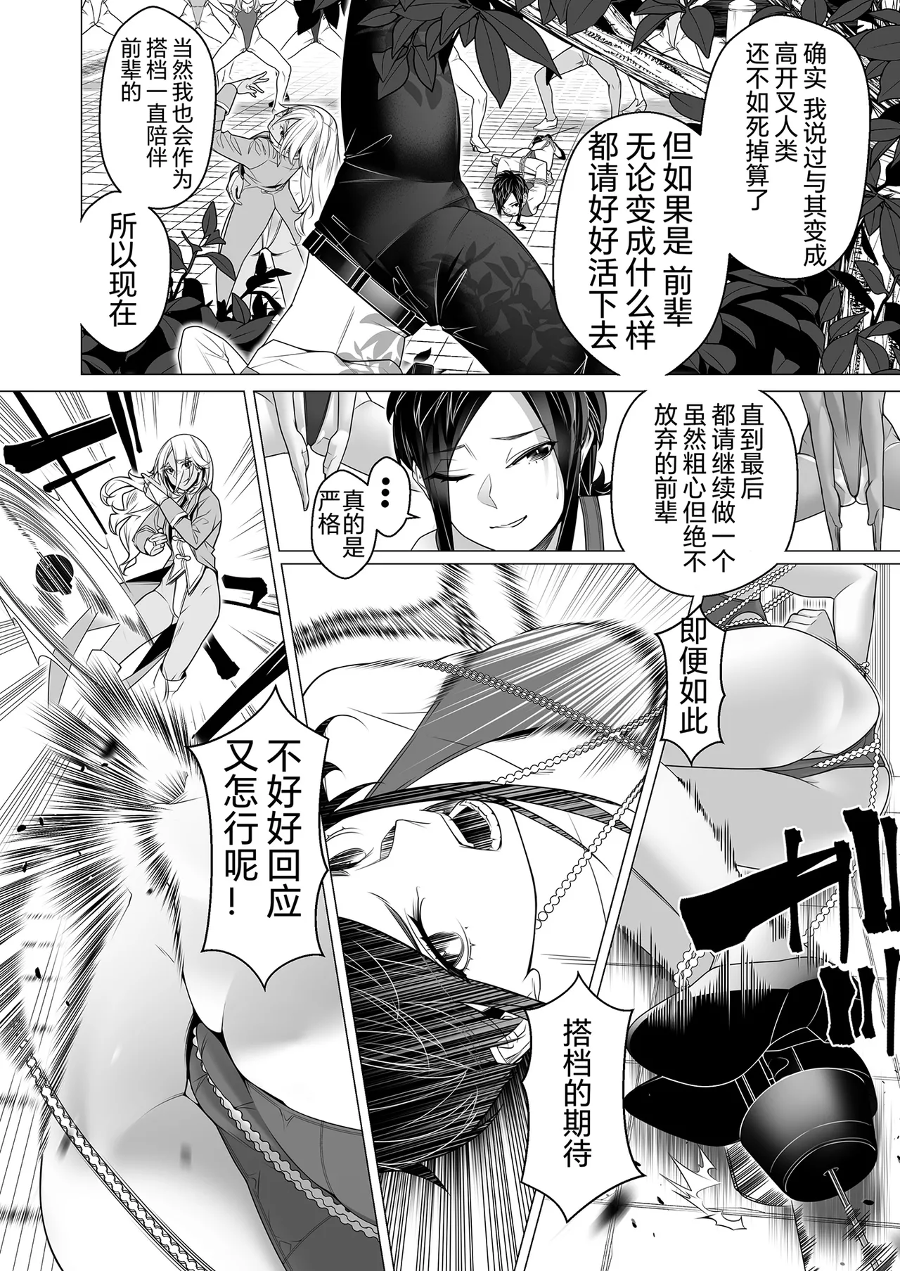 Daybreak 2 Shihai sa Seta Puroguresu - Page 60