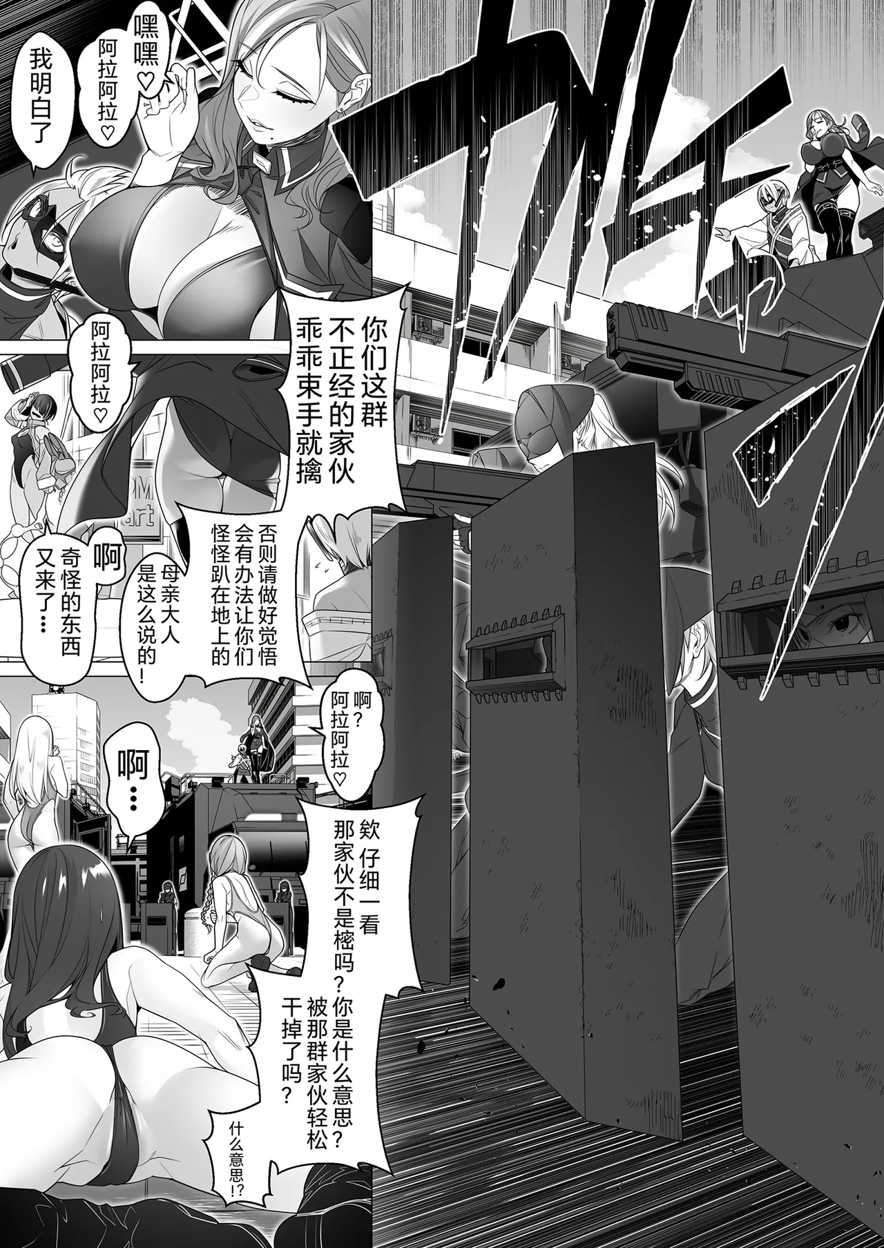 Daybreak 2 Shihai sa Seta Puroguresu - Page 69