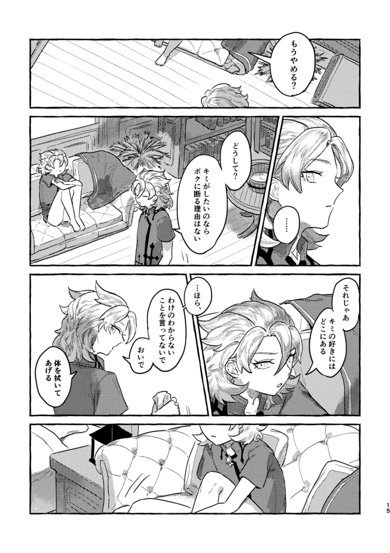 Kagami no Awai - Page 14