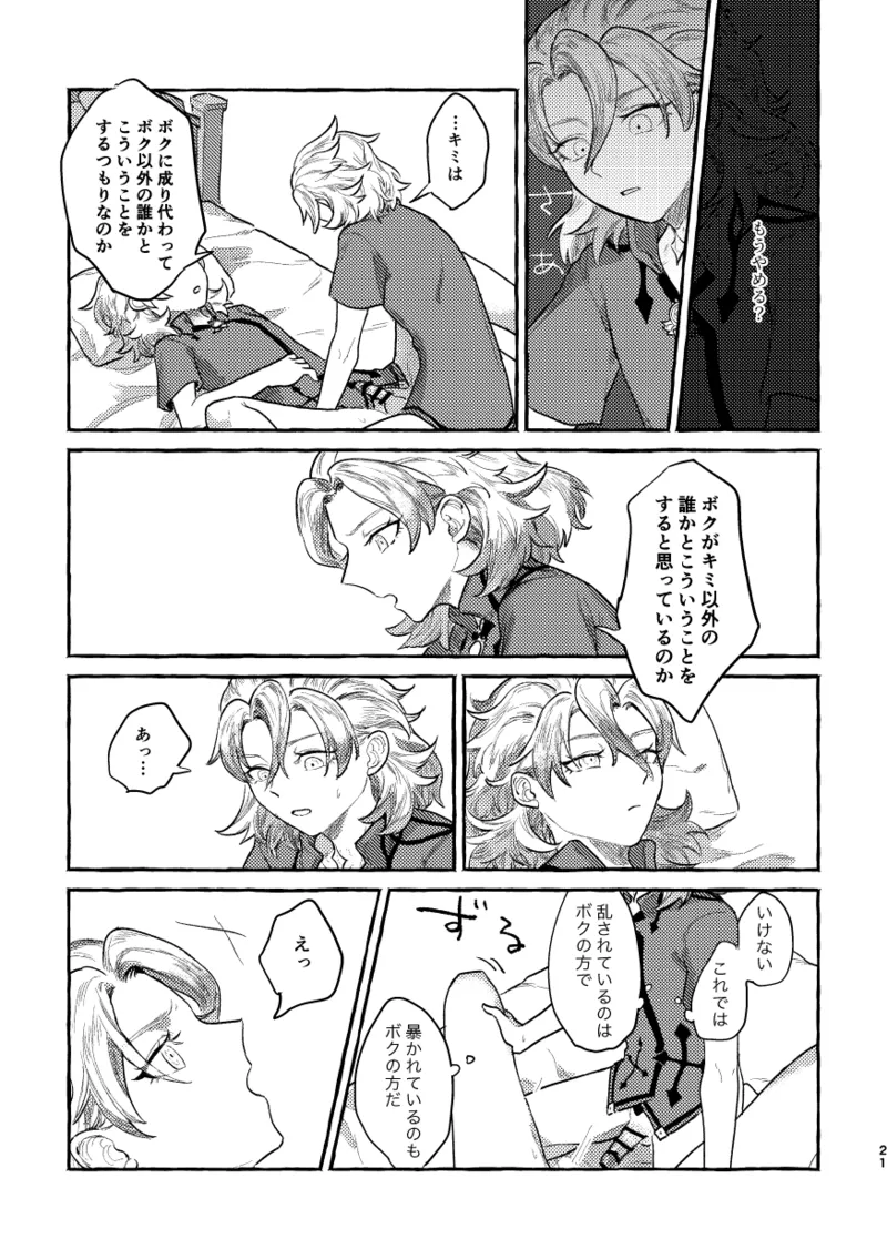 Kagami no Awai page 20 featuring albedo genshin impact parody - yaoi males only hentai manga - read online free