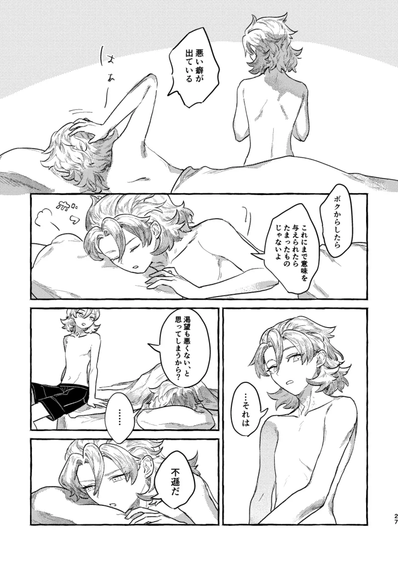 Kagami no Awai page 26 featuring albedo genshin impact parody - males only yaoi hentai manga - read online free