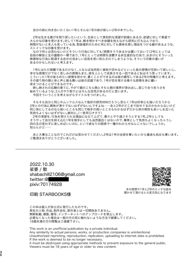 Kagami no Awai page 29 featuring albedo genshin impact parody - yaoi males only hentai manga - read online free