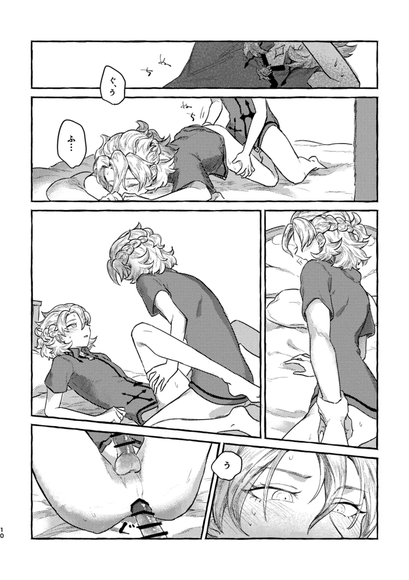Kagami no Awai - Page 9