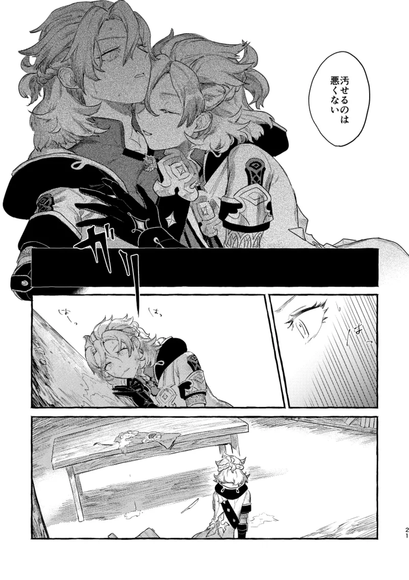 Doku o Kurawaba page 20 featuring albedo genshin impact parody - males only guro hentai manga - read online free