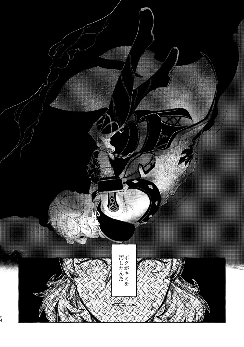 Doku o Kurawaba page 23 featuring albedo genshin impact parody - males only guro hentai manga - read online free