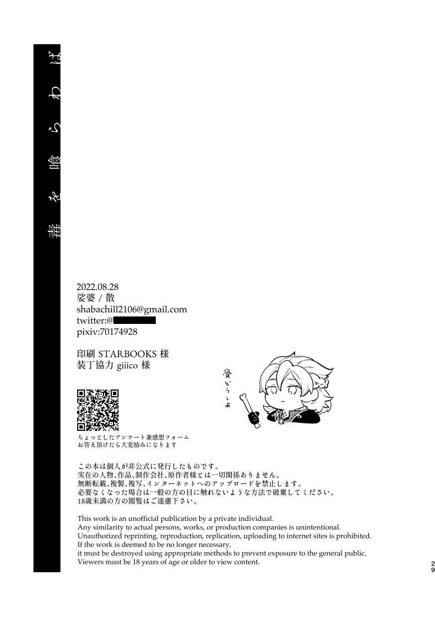 Doku o Kurawaba page 28 featuring albedo genshin impact parody - males only guro hentai manga - read online free