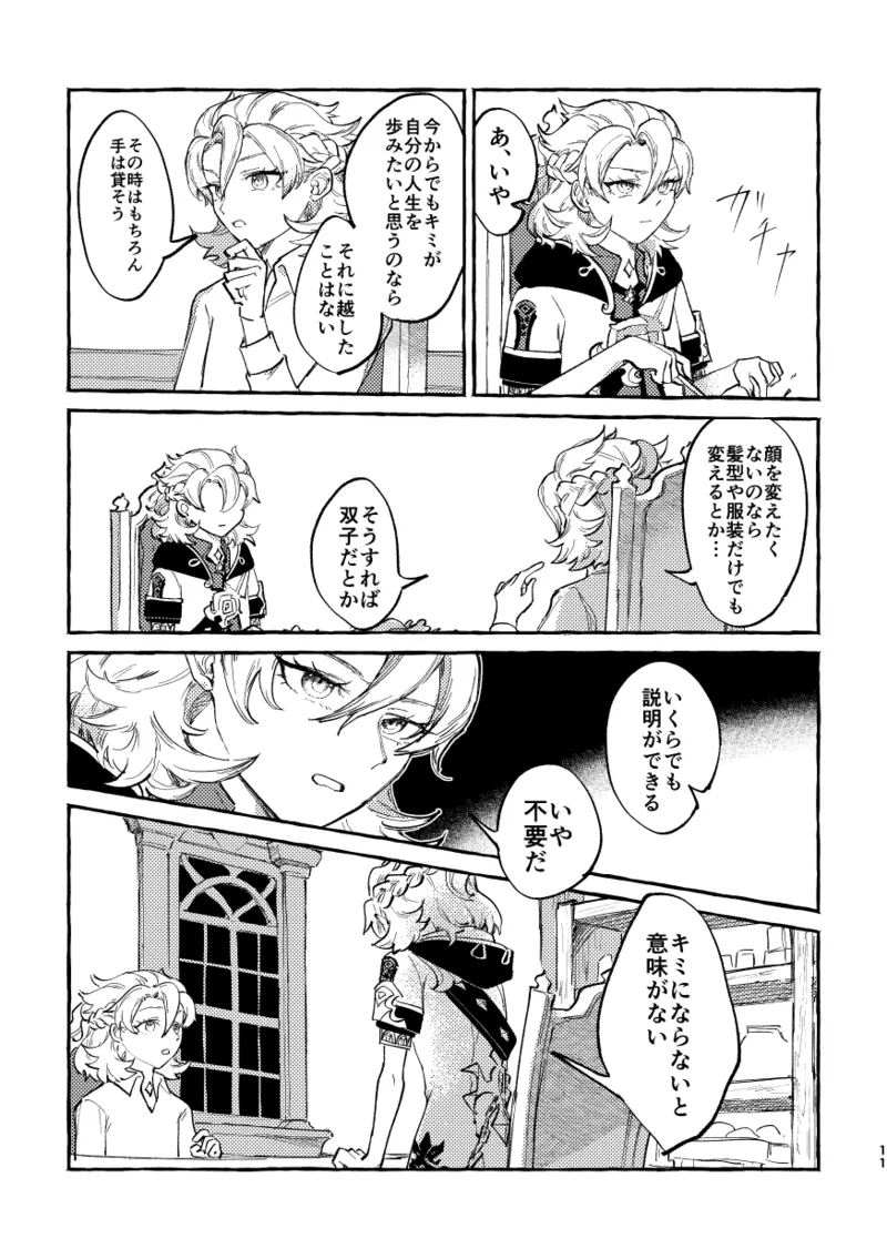 Katadori page 10 featuring albedo genshin impact parody - anal yaoi hentai manga - read online free