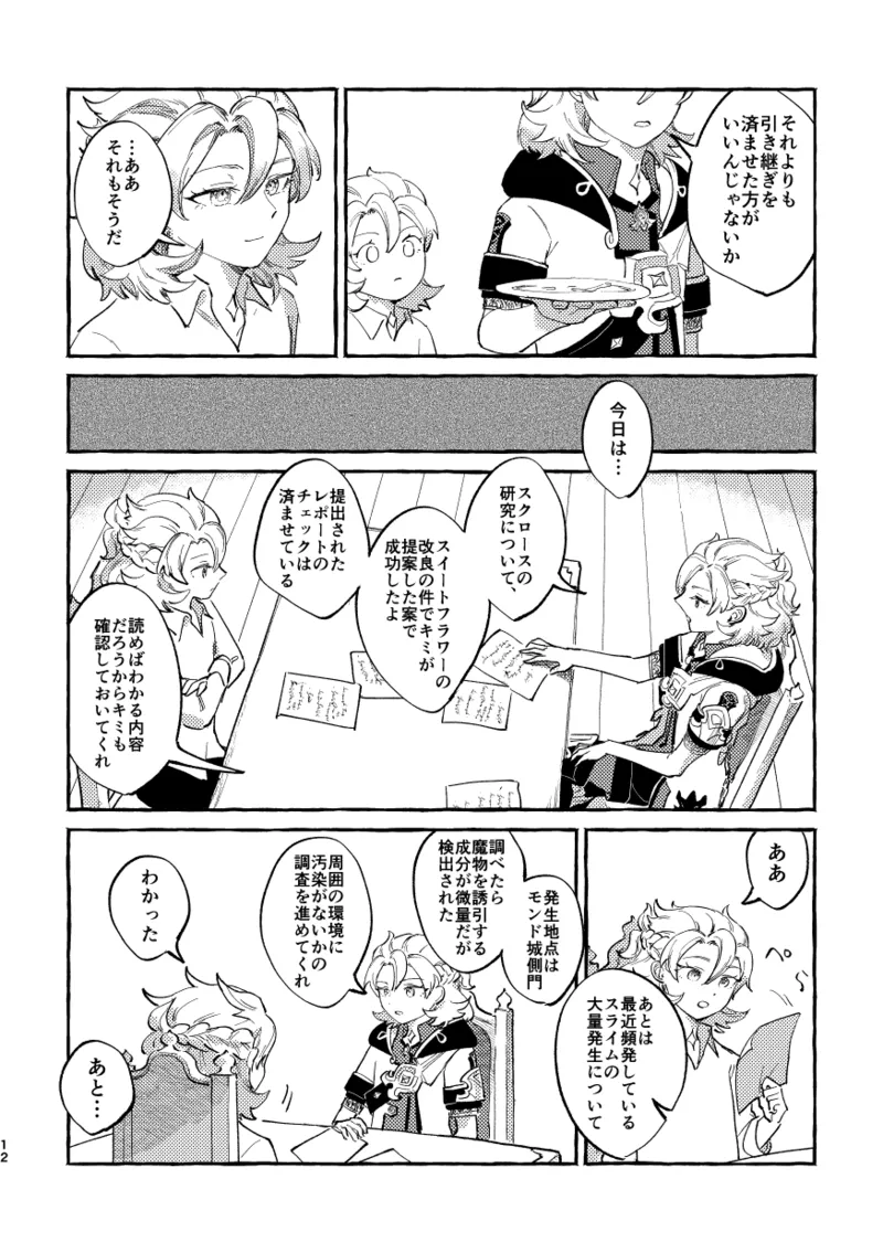 Katadori page 11 featuring albedo genshin impact parody - anal yaoi hentai manga - read online free