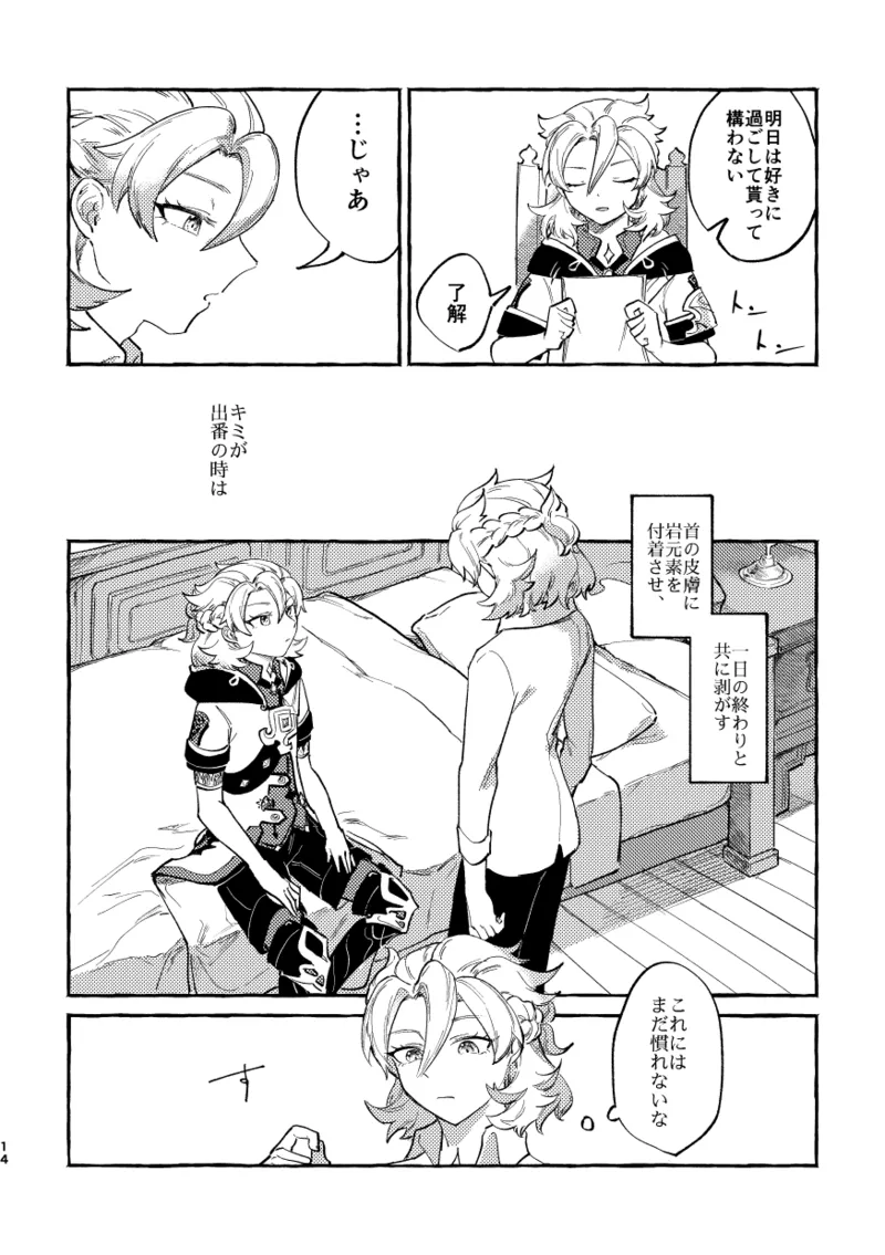 Katadori page 13 featuring albedo genshin impact parody - anal males only hentai manga - read online free