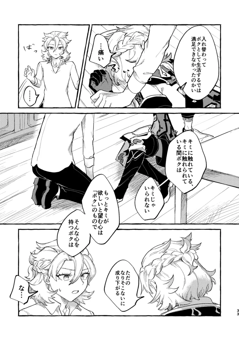 Katadori page 32 featuring albedo genshin impact parody - anal males only hentai manga - read online free