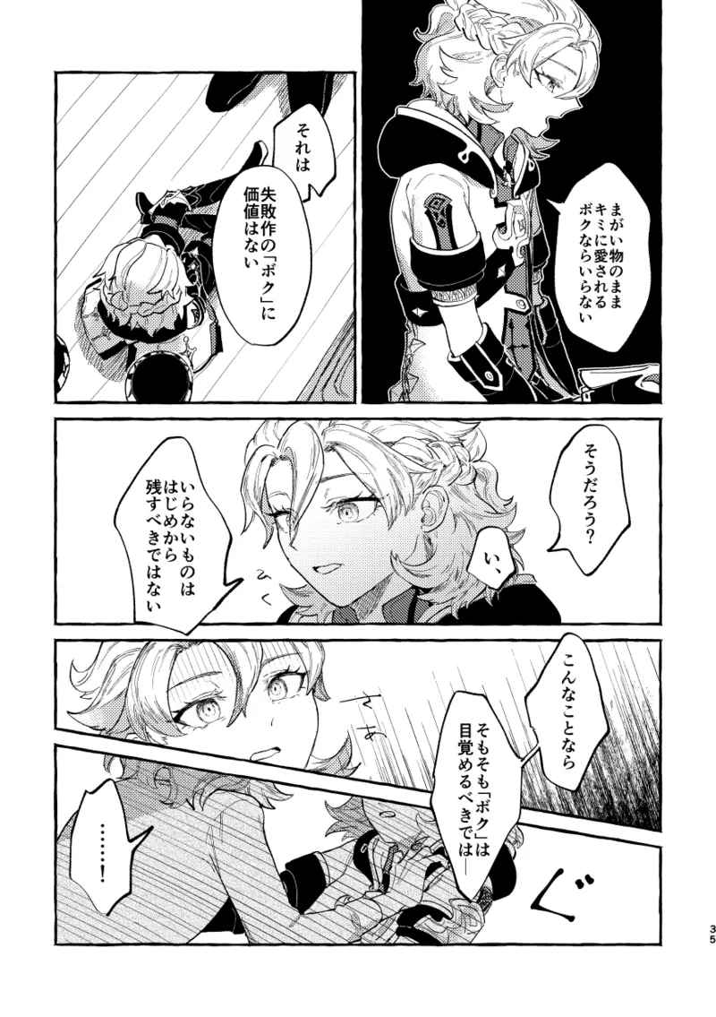 Katadori page 34 featuring albedo genshin impact parody - anal males only hentai manga - read online free