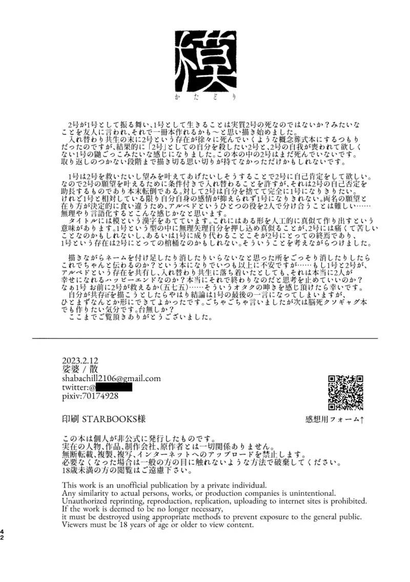 Katadori page 41 featuring albedo genshin impact parody - anal males only hentai manga - read online free