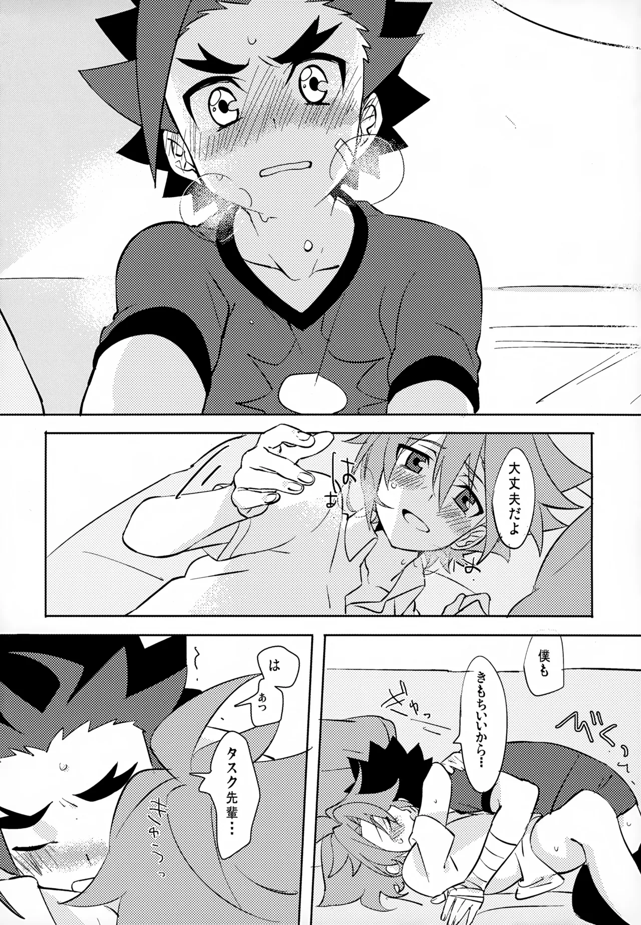 Mitai Shiritai Sawaritai - Page 23